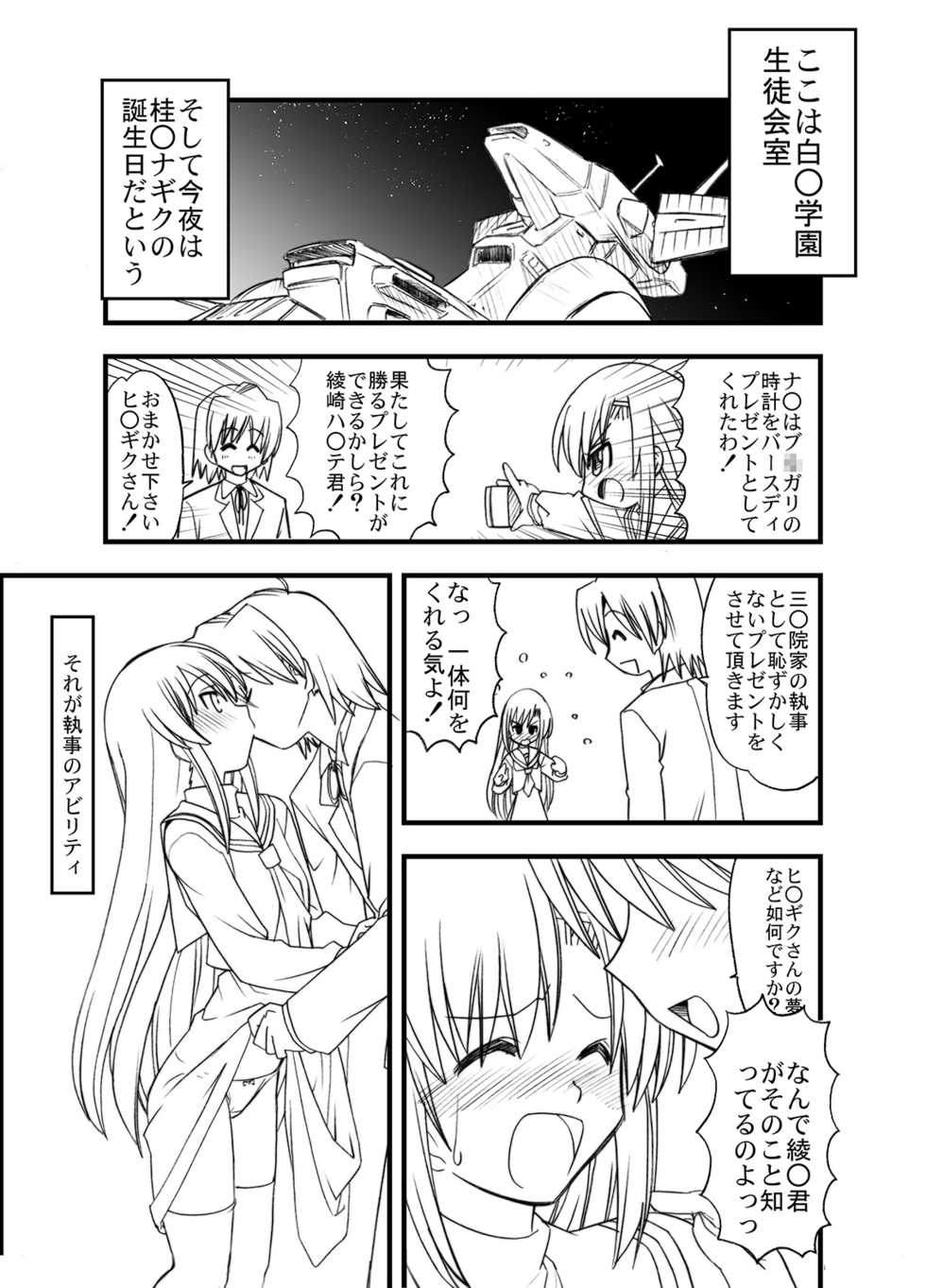 [Morimi-ya (Morimi Ashita)] Hayate no doujinshi! soshuuhen (Hayate no Gotoku!) - Page 24