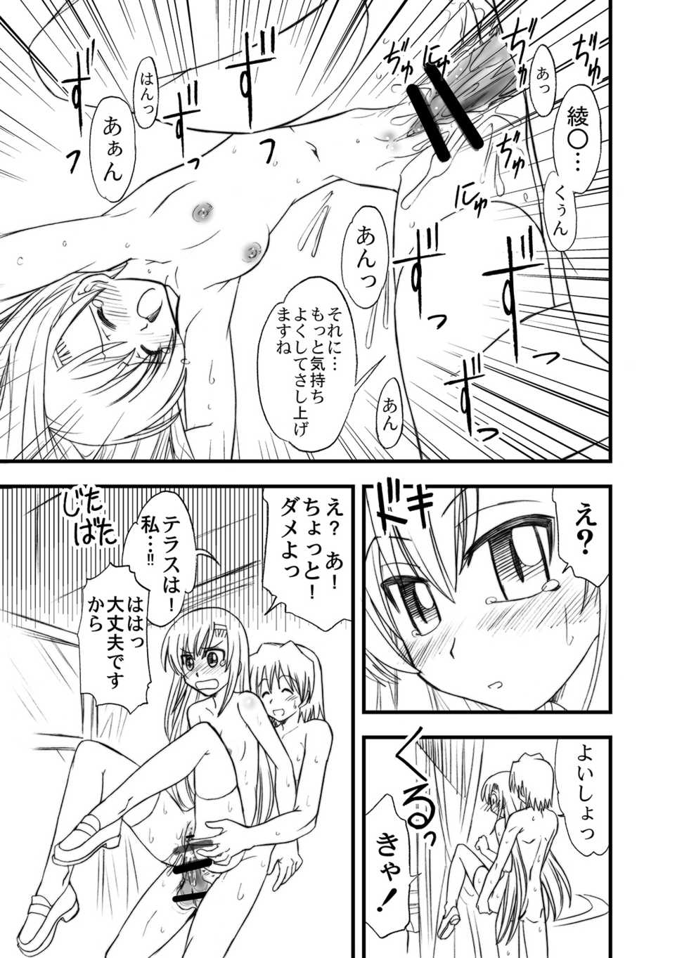 [Morimi-ya (Morimi Ashita)] Hayate no doujinshi! soshuuhen (Hayate no Gotoku!) - Page 31