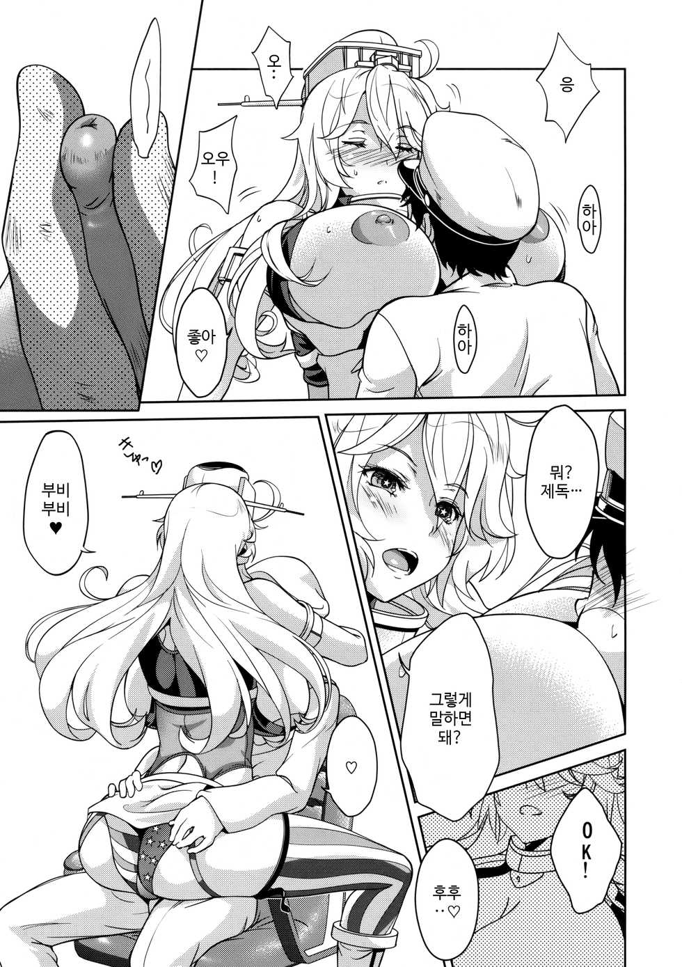 (C91) [Obsidian Order (Shoda Norihiro)] I owant you! (Kantai Collection -KanColle-) [Korean] - Page 6