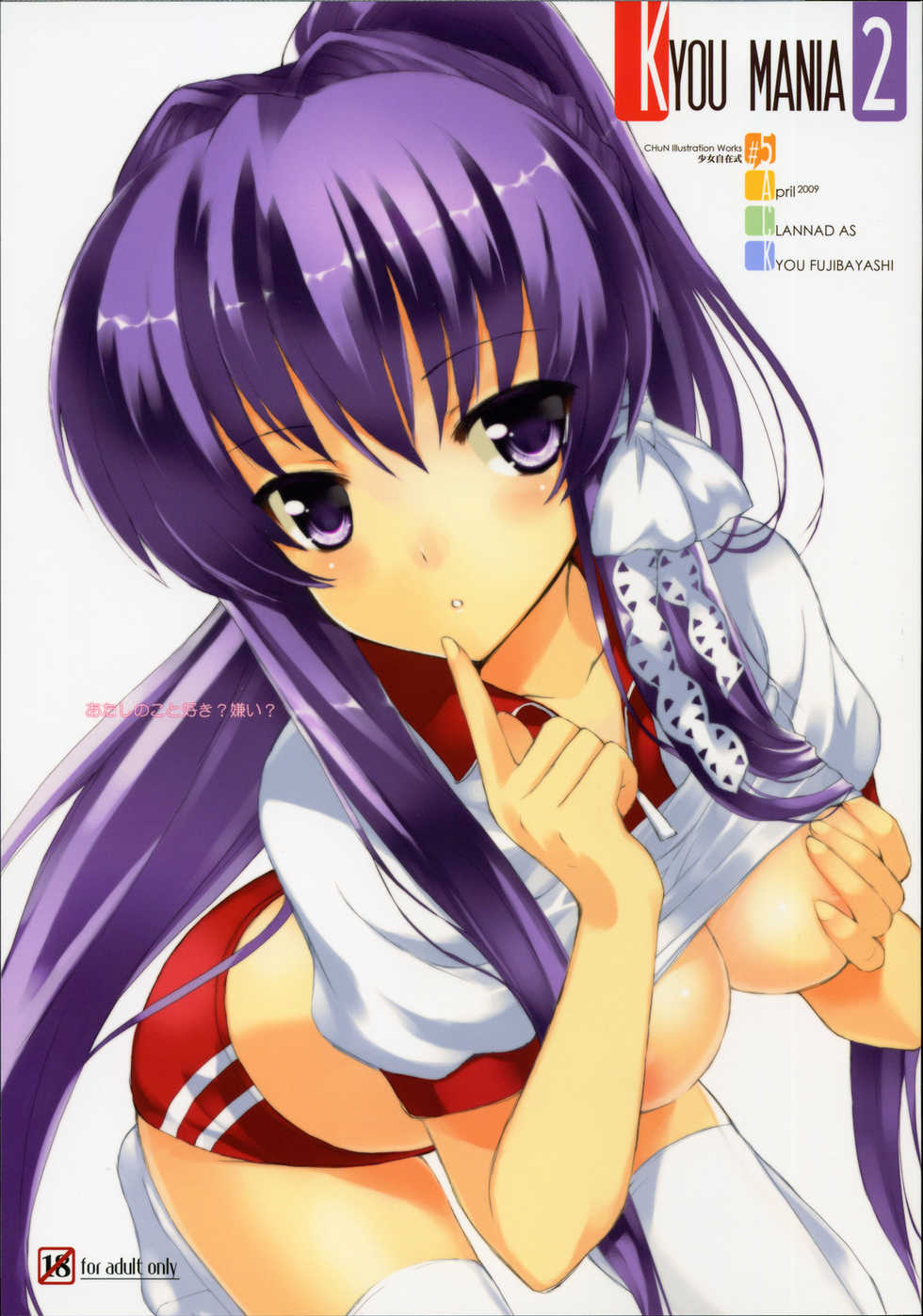(COMIC1☆03) [Fuuma Kekkai, Friendly Sky (CHuN)] KYOU MANIA 2 (Clannad) - Page 1