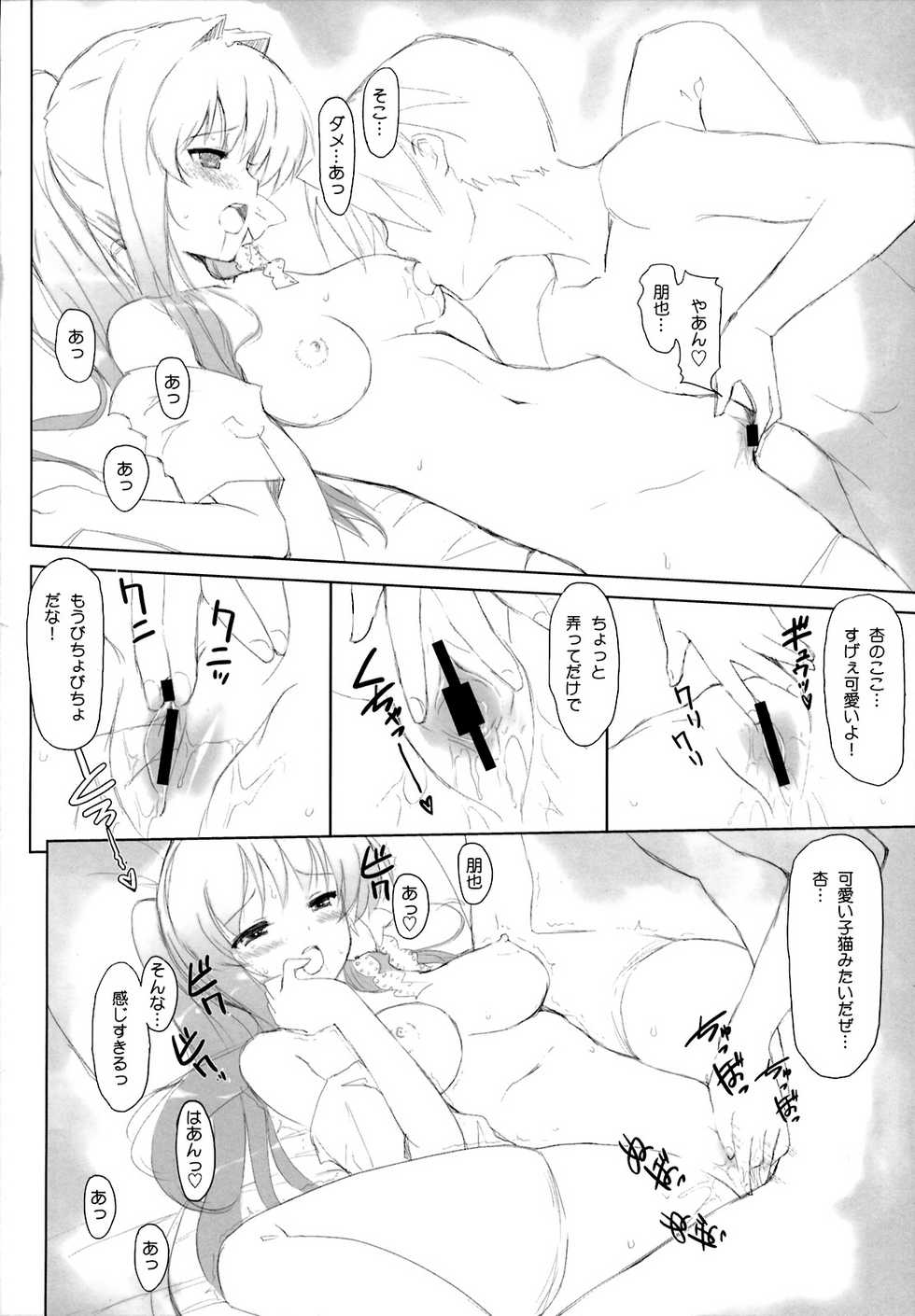 (COMIC1☆03) [Fuuma Kekkai, Friendly Sky (CHuN)] KYOU MANIA 2 (Clannad) - Page 9