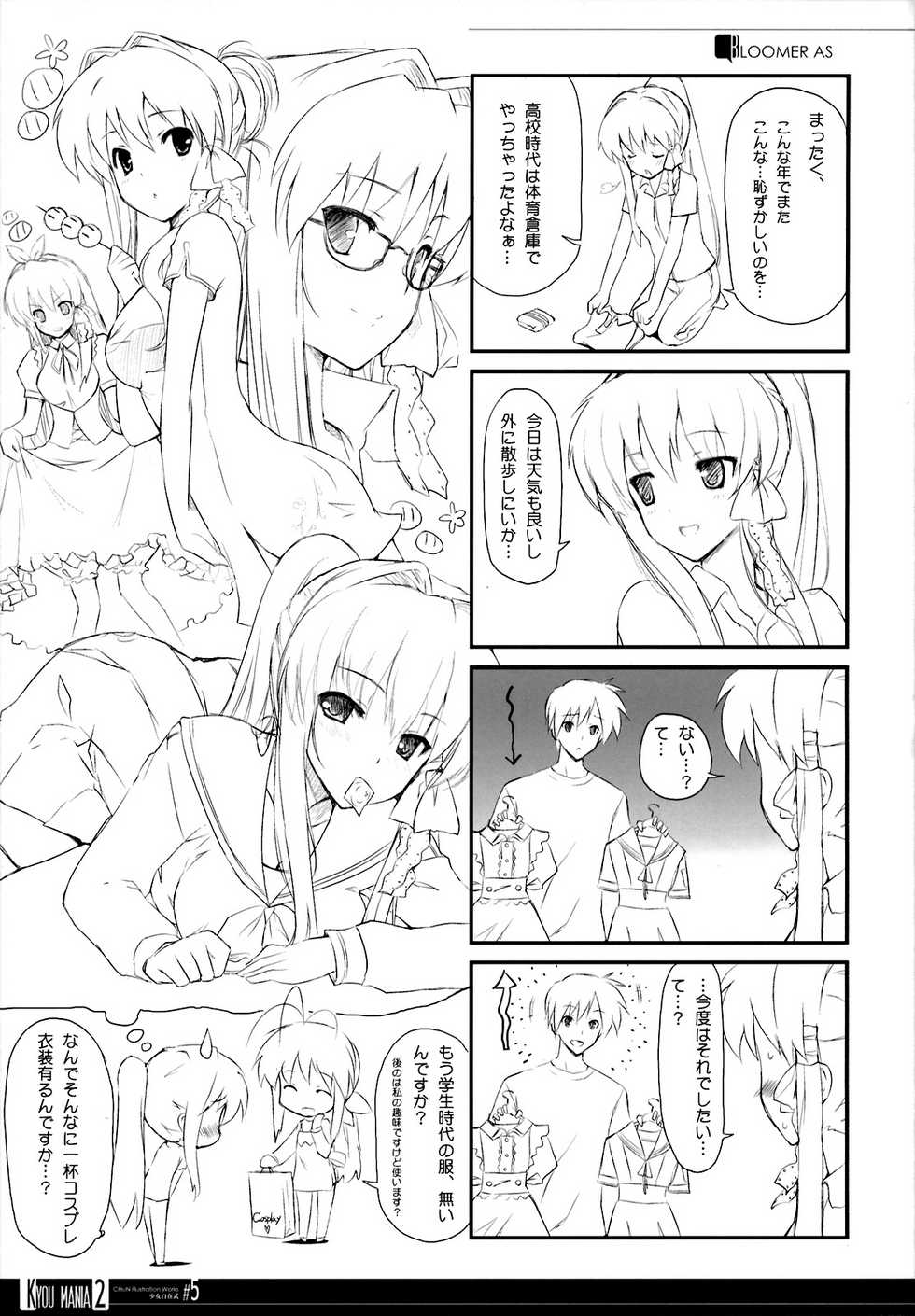 (COMIC1☆03) [Fuuma Kekkai, Friendly Sky (CHuN)] KYOU MANIA 2 (Clannad) - Page 22