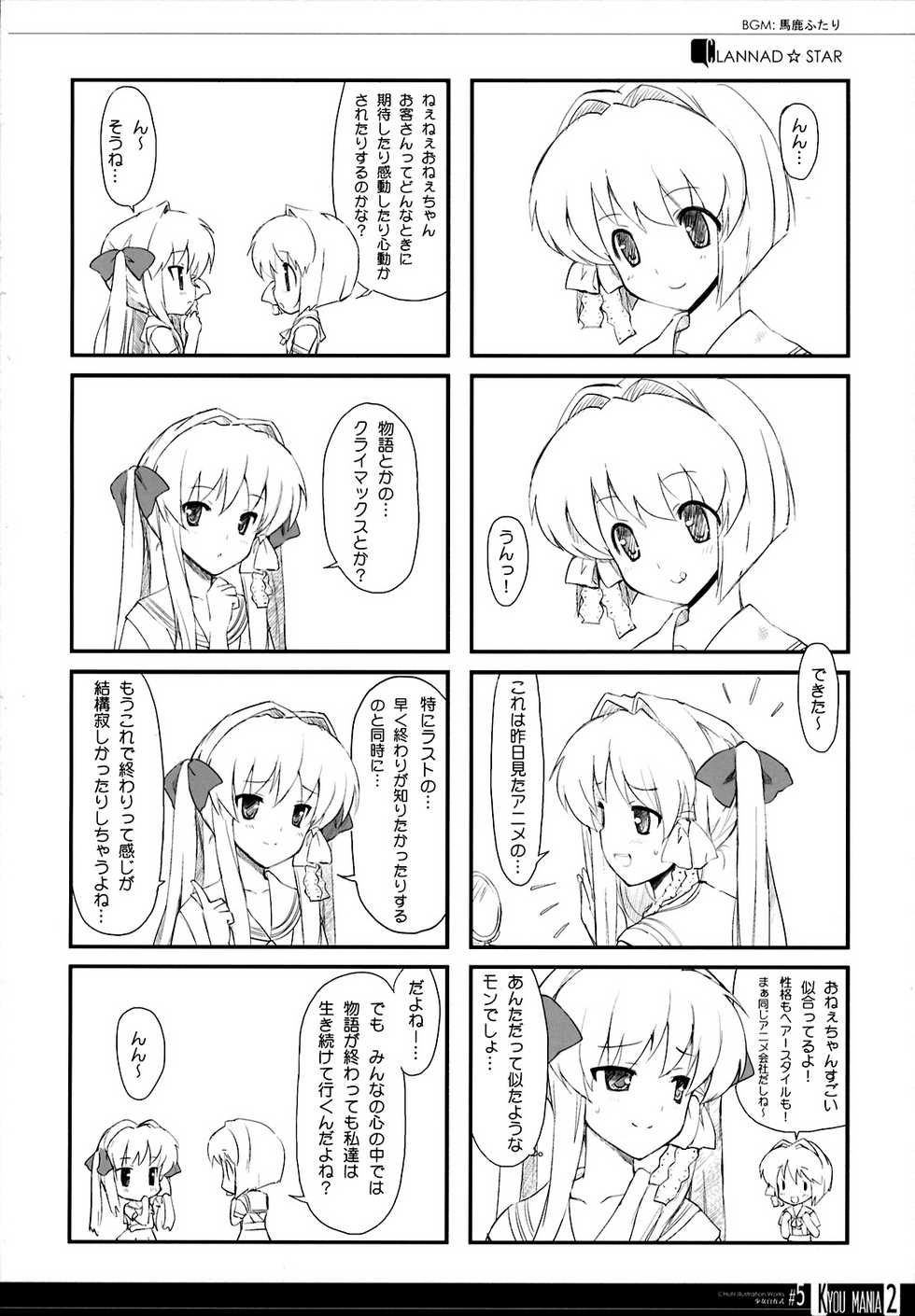 (COMIC1☆03) [Fuuma Kekkai, Friendly Sky (CHuN)] KYOU MANIA 2 (Clannad) - Page 23