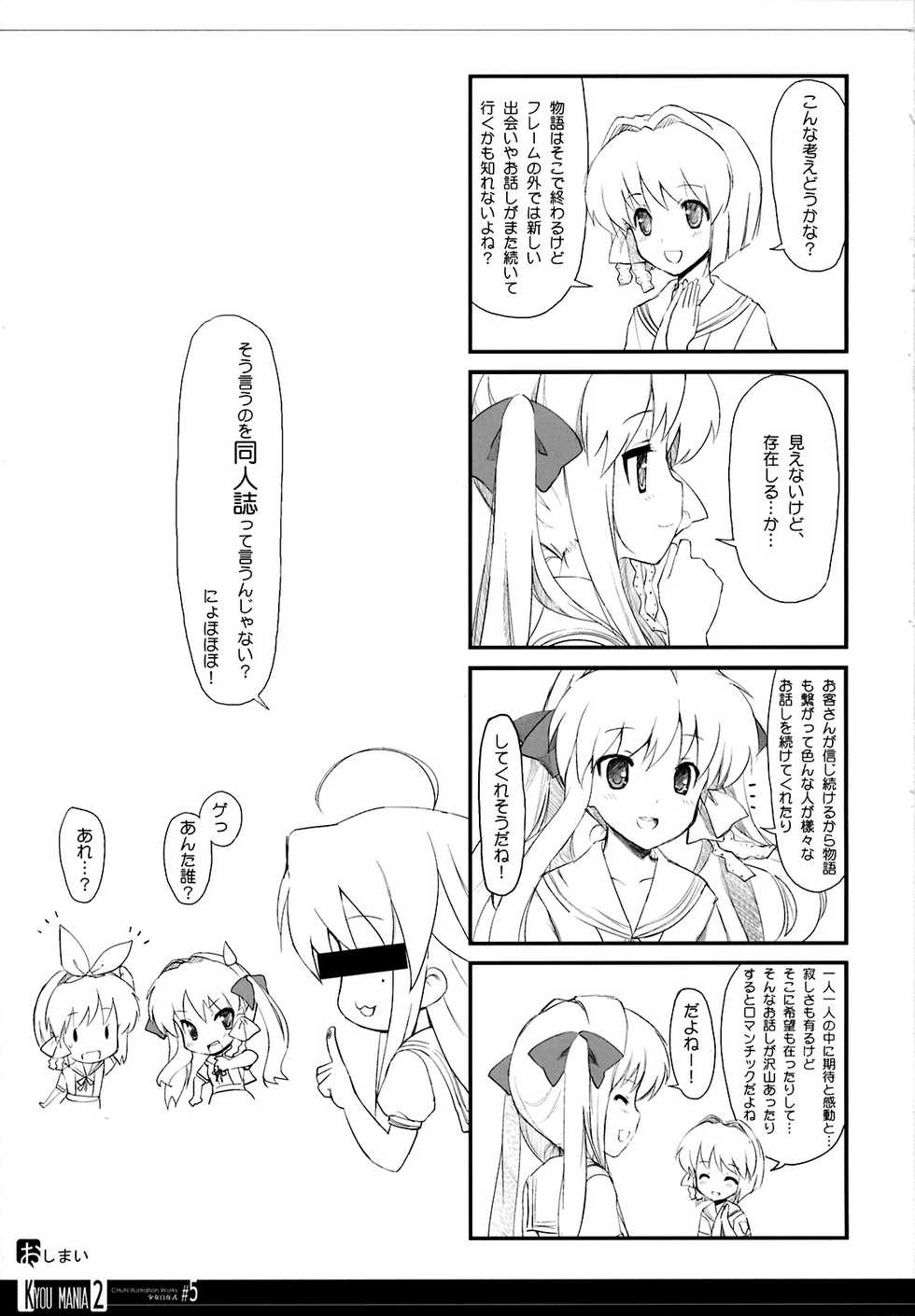 (COMIC1☆03) [Fuuma Kekkai, Friendly Sky (CHuN)] KYOU MANIA 2 (Clannad) - Page 24