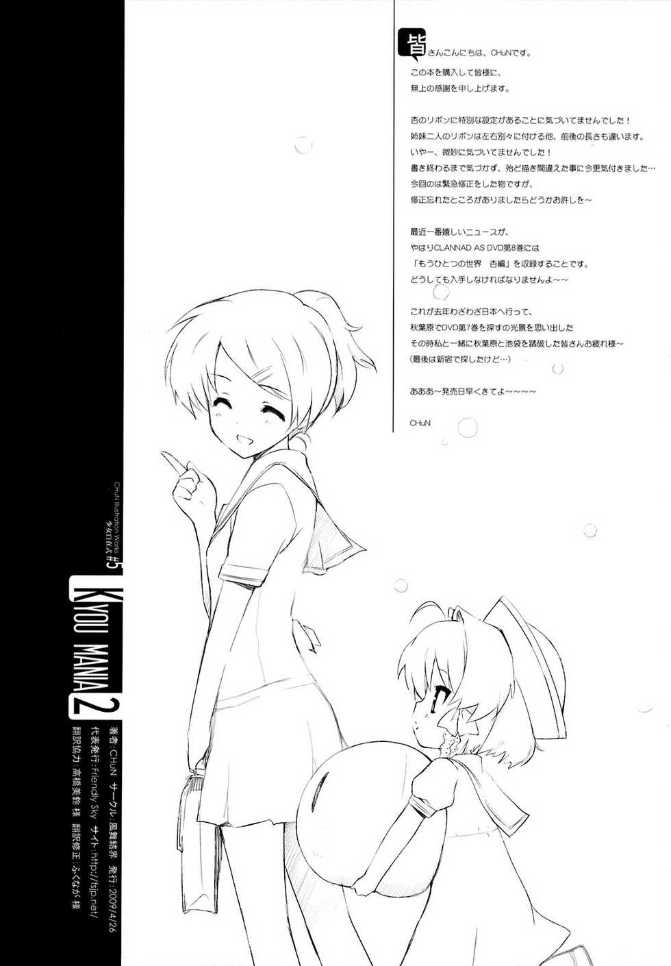 (COMIC1☆03) [Fuuma Kekkai, Friendly Sky (CHuN)] KYOU MANIA 2 (Clannad) - Page 25