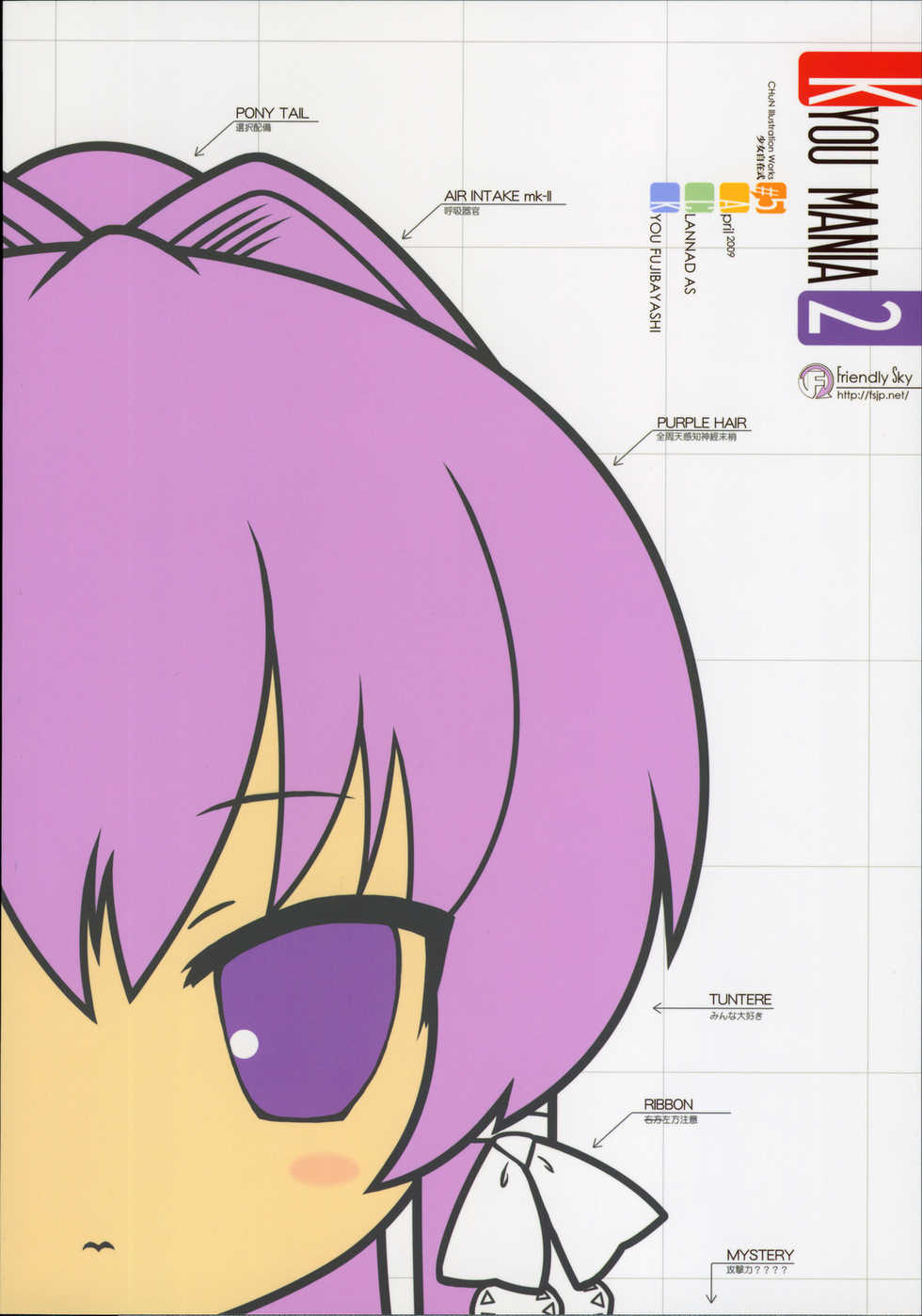(COMIC1☆03) [Fuuma Kekkai, Friendly Sky (CHuN)] KYOU MANIA 2 (Clannad) - Page 26