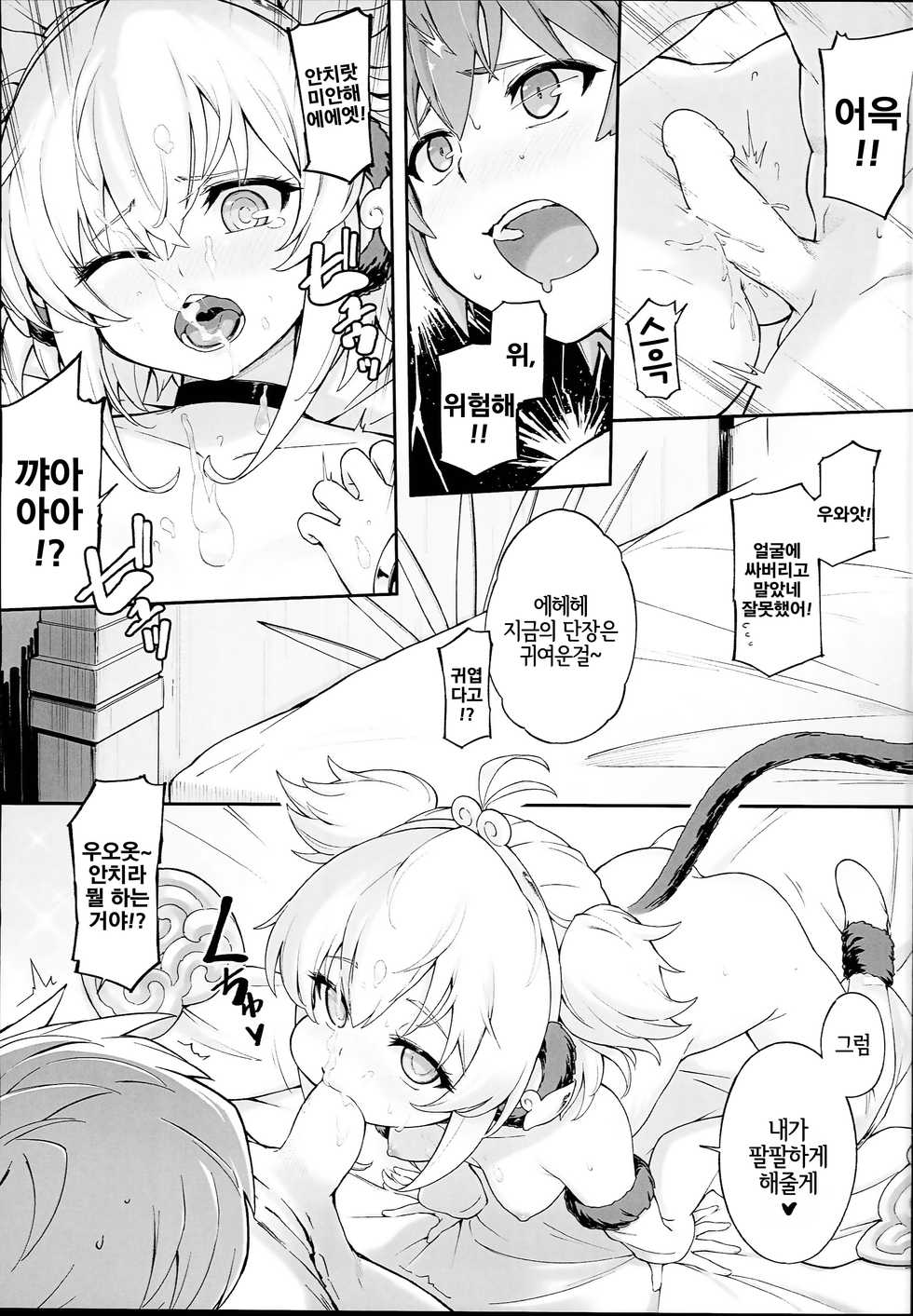 (C94) [Tamarun (Tamarun)] Andira La Land II | 안치라라랜드 II (Granblue Fantasy) [Korean] [LWND] - Page 9