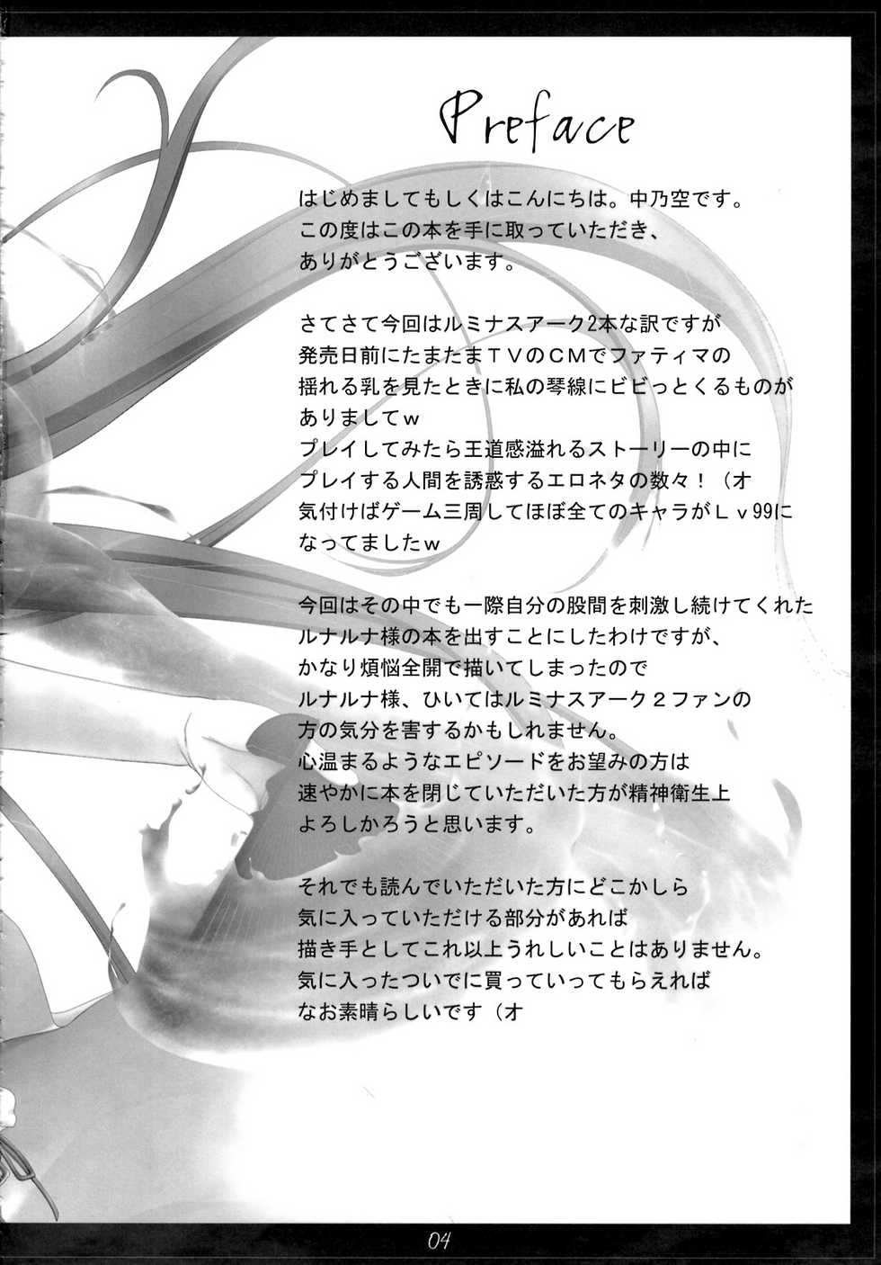 (COMIC1☆3) [In the Sky (Nakano Sora)] Blue Lace Agate (Luminous Arc 2) - Page 4