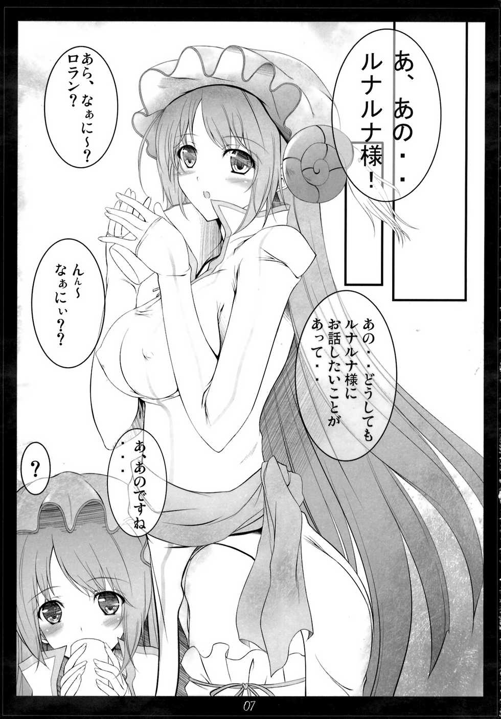 (COMIC1☆3) [In the Sky (Nakano Sora)] Blue Lace Agate (Luminous Arc 2) - Page 7