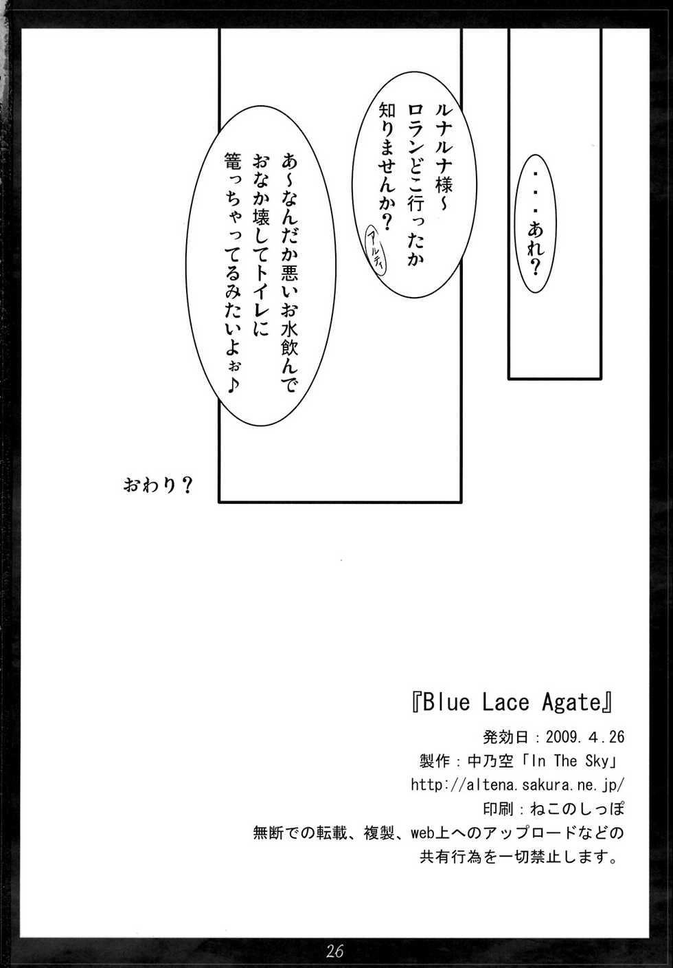 (COMIC1☆3) [In the Sky (Nakano Sora)] Blue Lace Agate (Luminous Arc 2) - Page 26