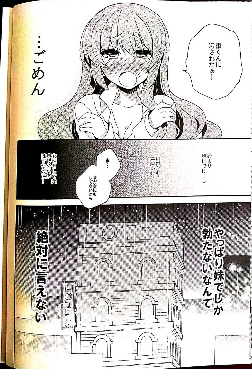 (C86) [keepON (Hano Haruka)] Sister Complex! 2 (Little Busters!) - Page 14