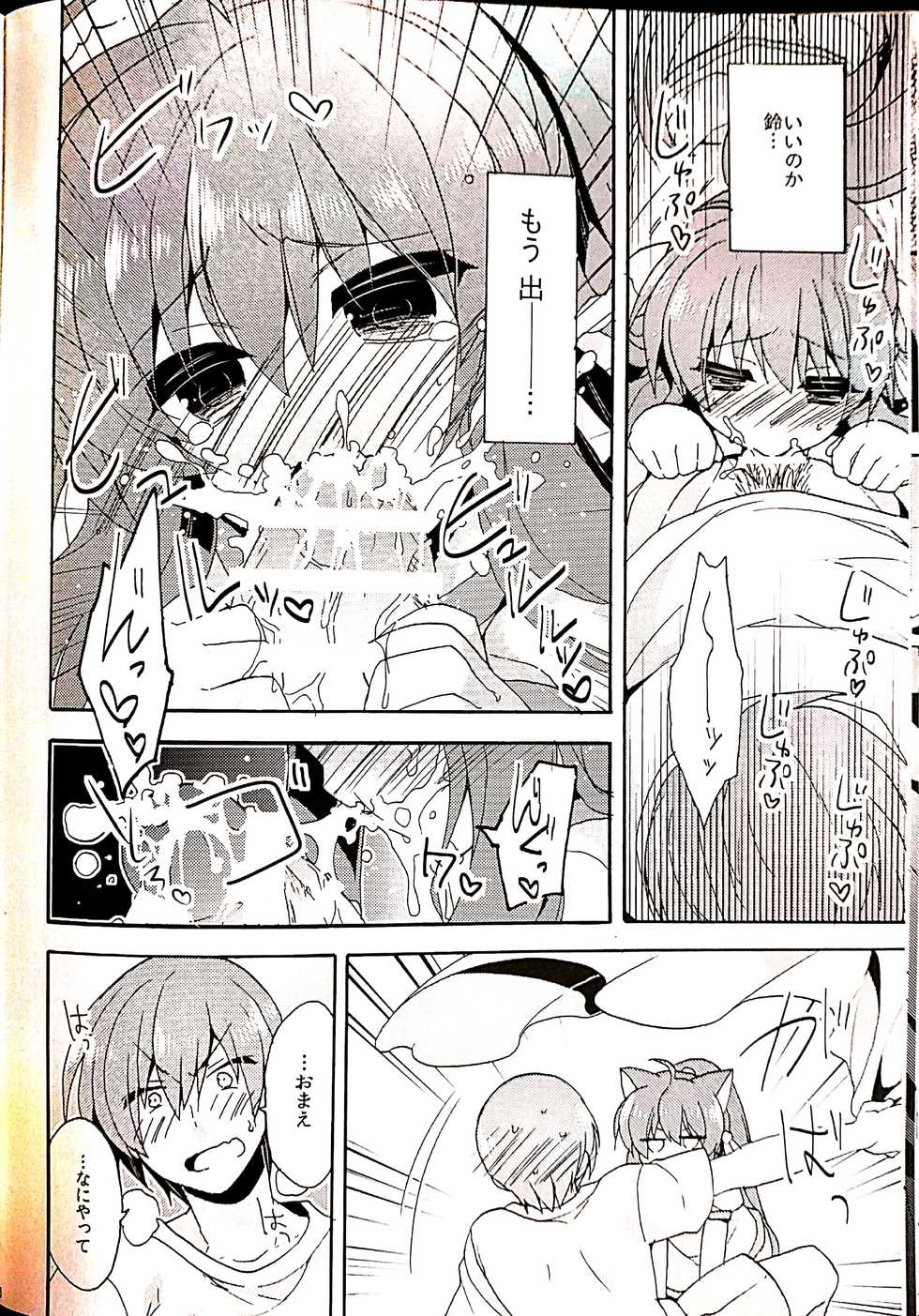 (C86) [keepON (Hano Haruka)] Sister Complex! 2 (Little Busters!) - Page 24