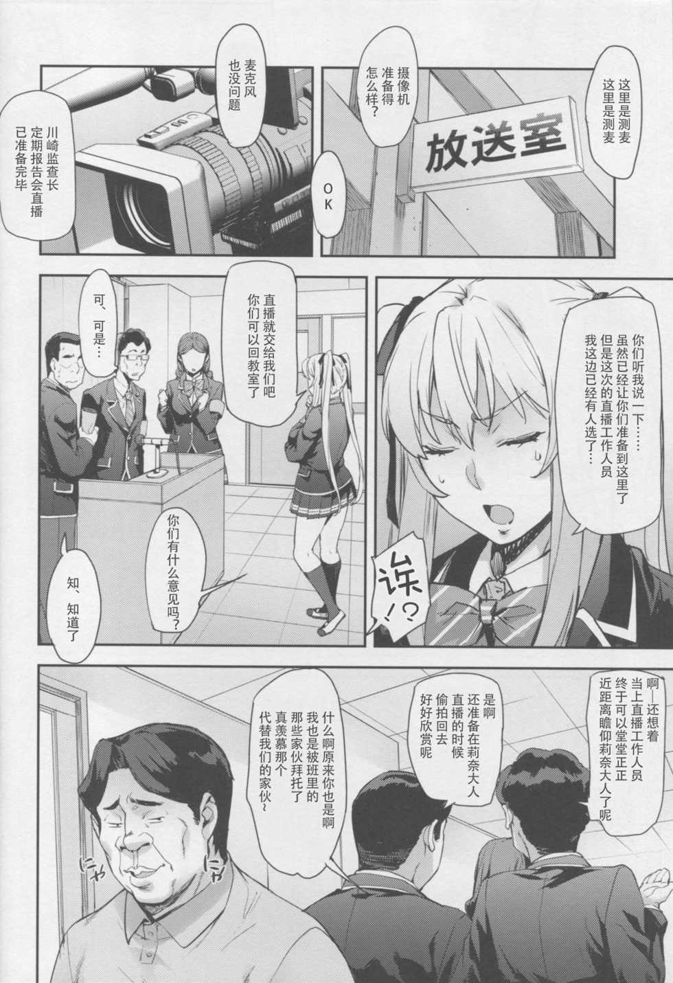 (C95) [Mix Fry (Takurou)] Reijou Shihai Mesu ~Kawasaki Rina Hen~ | 征服大小姐~川崎莉奈編~ [Chinese] [不可视汉化] - Page 9
