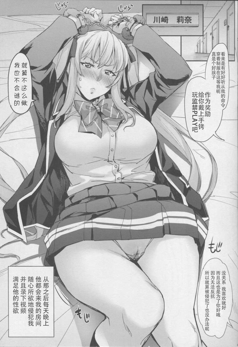 (C95) [Mix Fry (Takurou)] Reijou Shihai Mesu ~Kawasaki Rina Hen~ | 征服大小姐~川崎莉奈編~ [Chinese] [不可视汉化] - Page 28