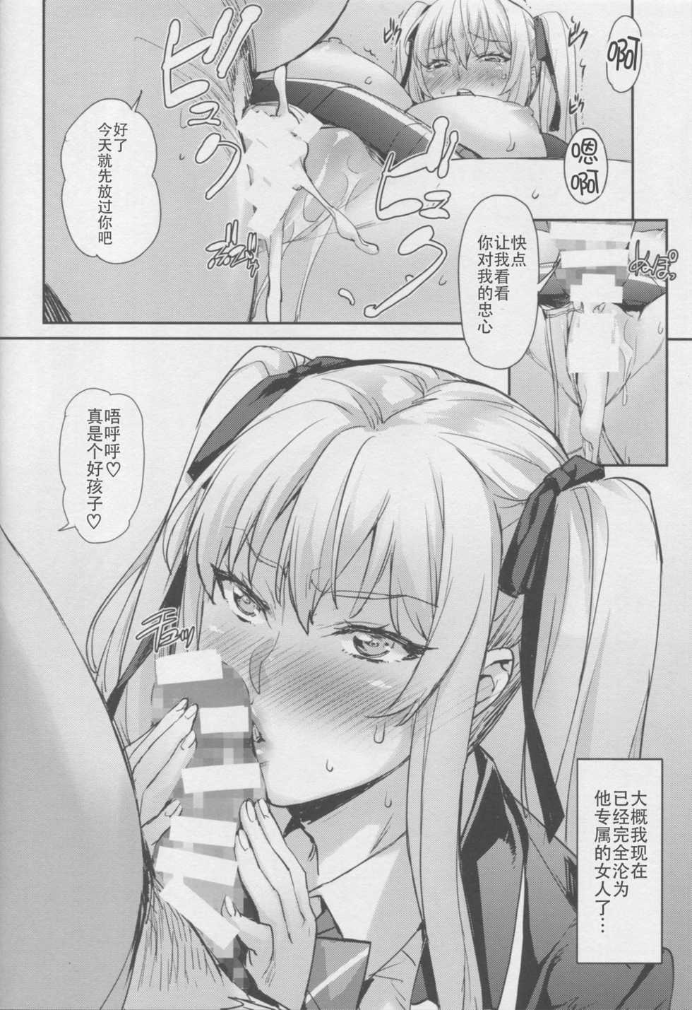 (C95) [Mix Fry (Takurou)] Reijou Shihai Mesu ~Kawasaki Rina Hen~ | 征服大小姐~川崎莉奈編~ [Chinese] [不可视汉化] - Page 31