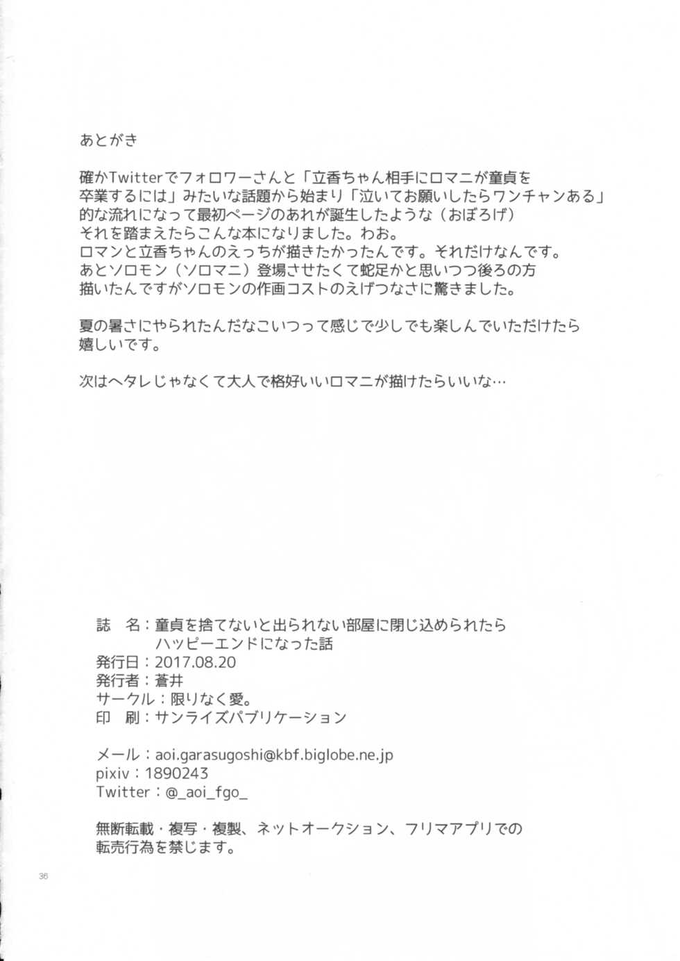 (SUPERKansai23) [Kagirinaku Ai. (Aoi)] Doutei o Sutenai to Derarenai Heya ni Tojikomeraretara Happy End ni Natta Hanashi (Fate/Grand Order) [English] [Nishimaru] - Page 39