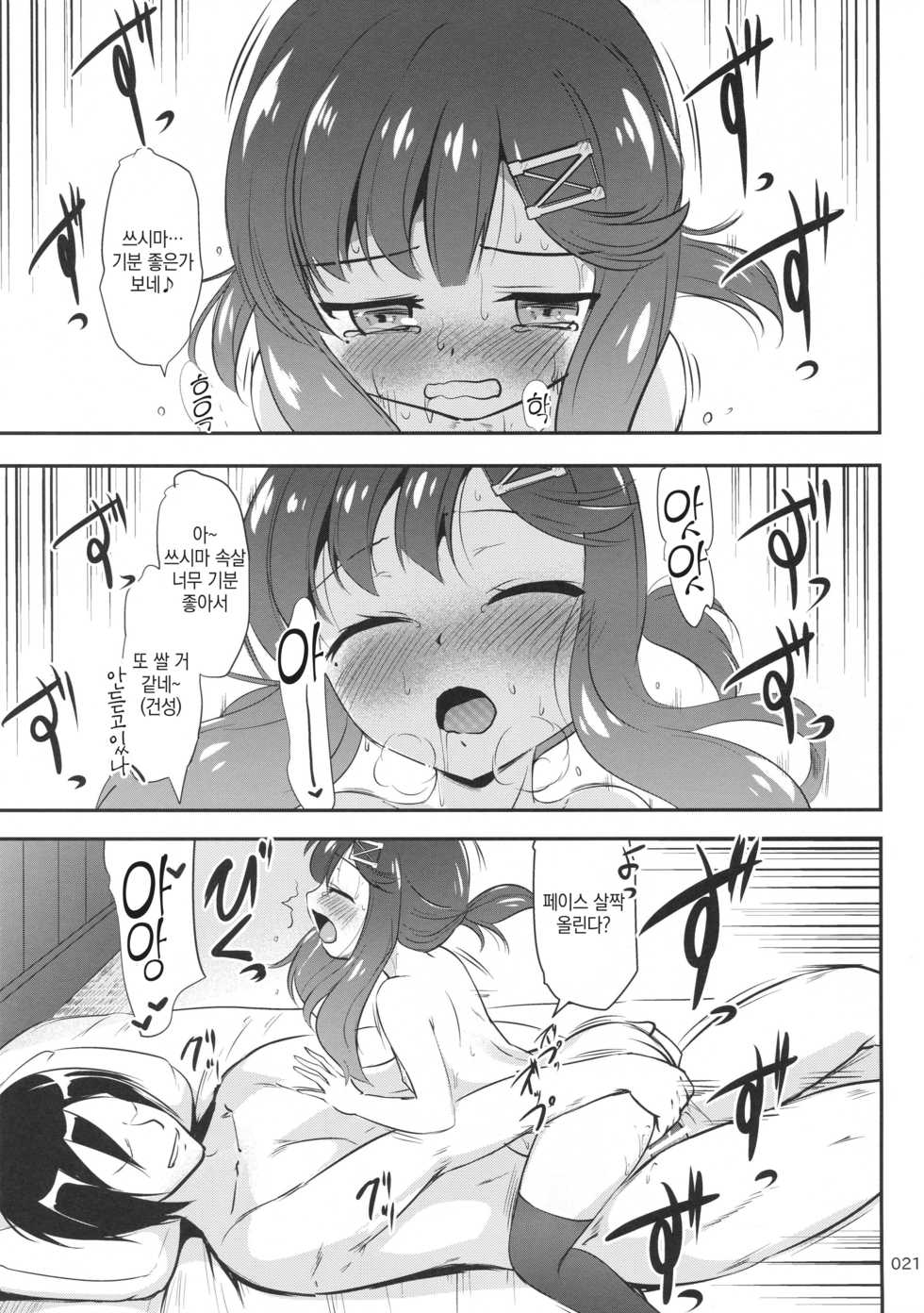 (C95) [Kajimura Market (Kajimura Kajima)] EsCom2 -Escort Complex- (Kantai Collection -KanColle-) [Korean] - Page 20