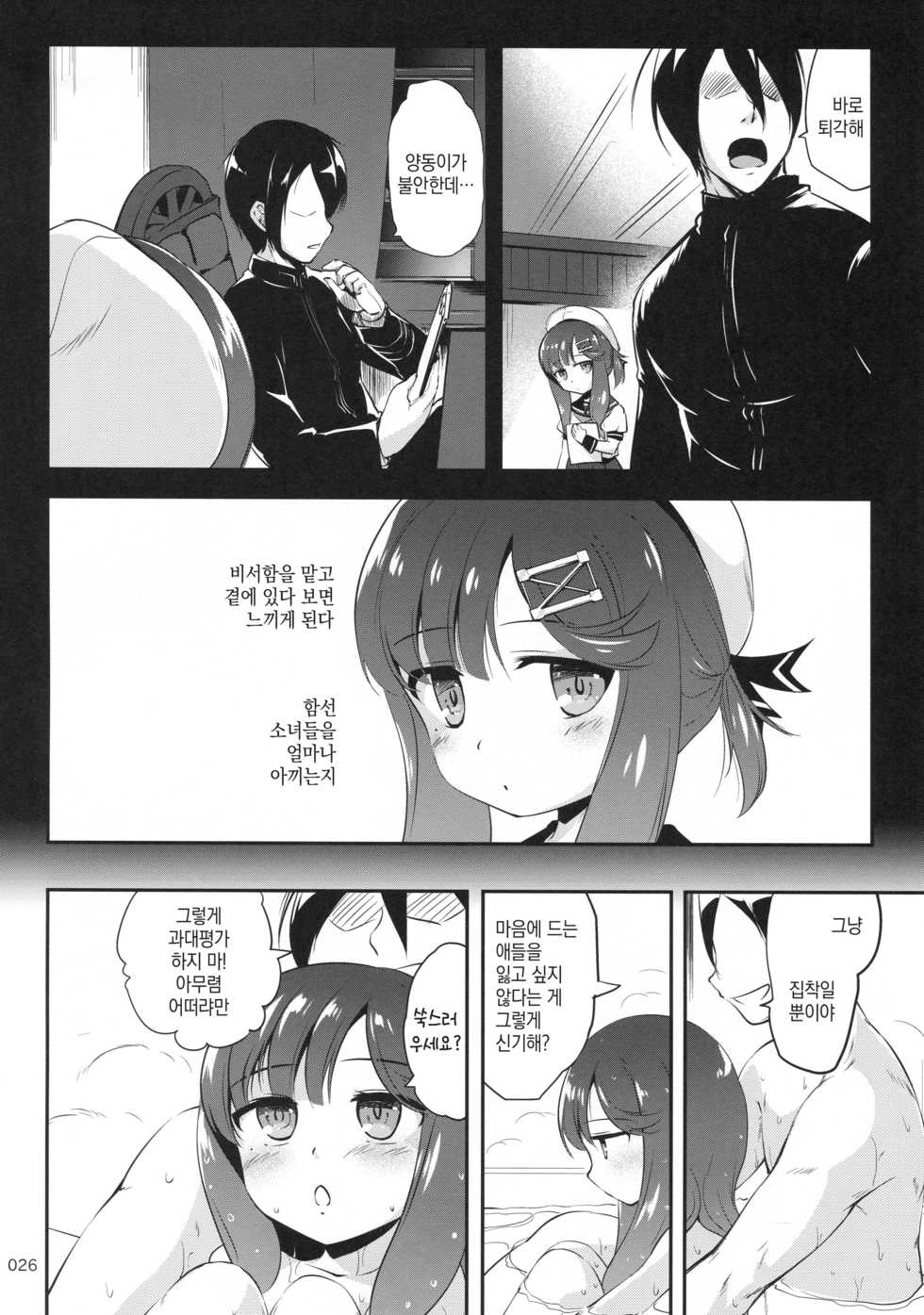 (C95) [Kajimura Market (Kajimura Kajima)] EsCom2 -Escort Complex- (Kantai Collection -KanColle-) [Korean] - Page 25
