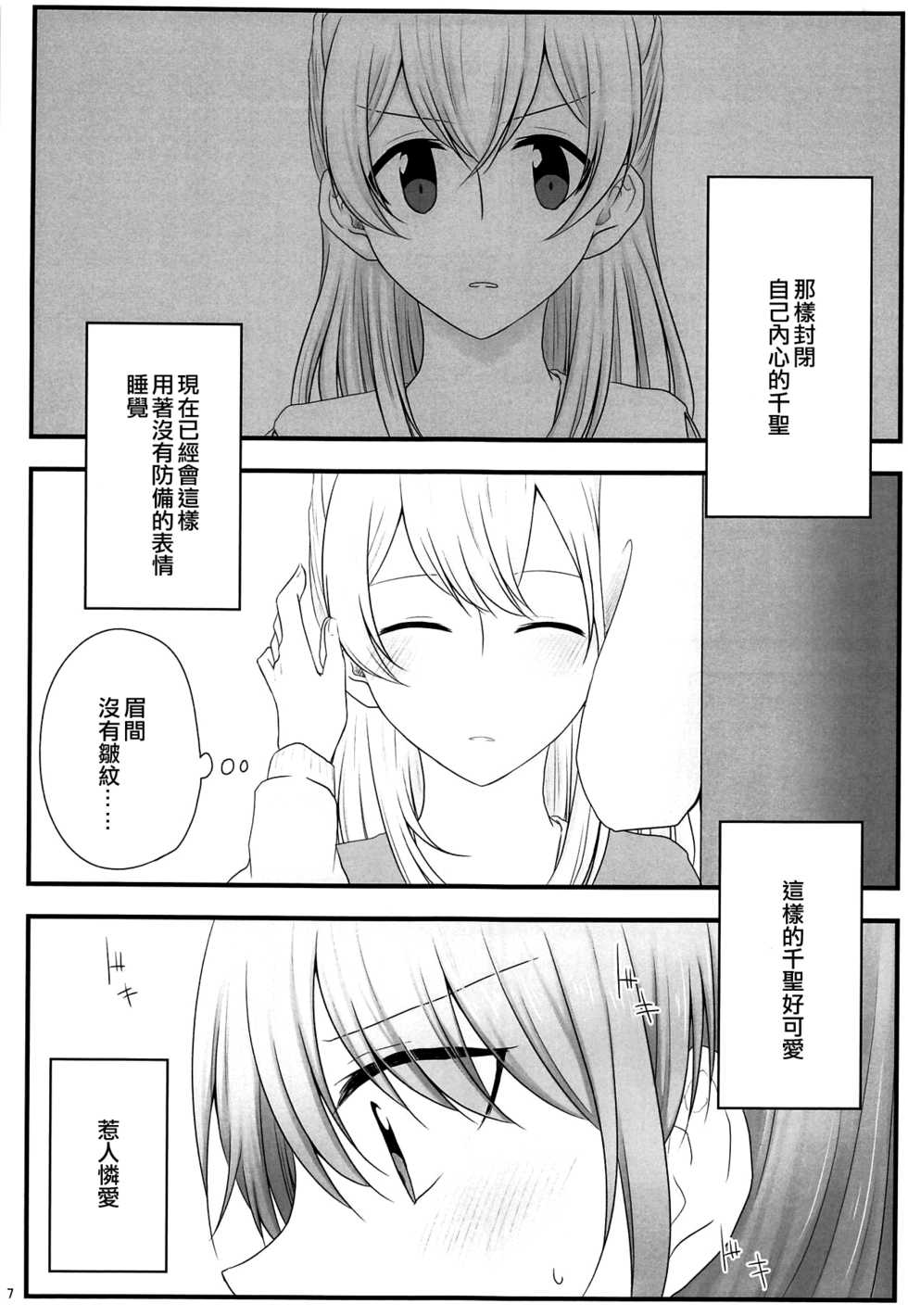 (BanG Dreamer's Party! 5th STAGE) [√75 (Nago)] Ato de Okorareru kara! (BanG Dream!) [Chinese] [EZR個人漢化] - Page 6