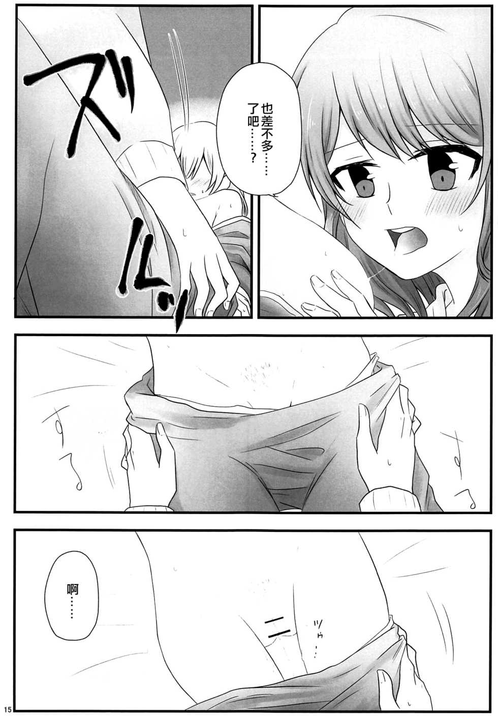 (BanG Dreamer's Party! 5th STAGE) [√75 (Nago)] Ato de Okorareru kara! (BanG Dream!) [Chinese] [EZR個人漢化] - Page 14