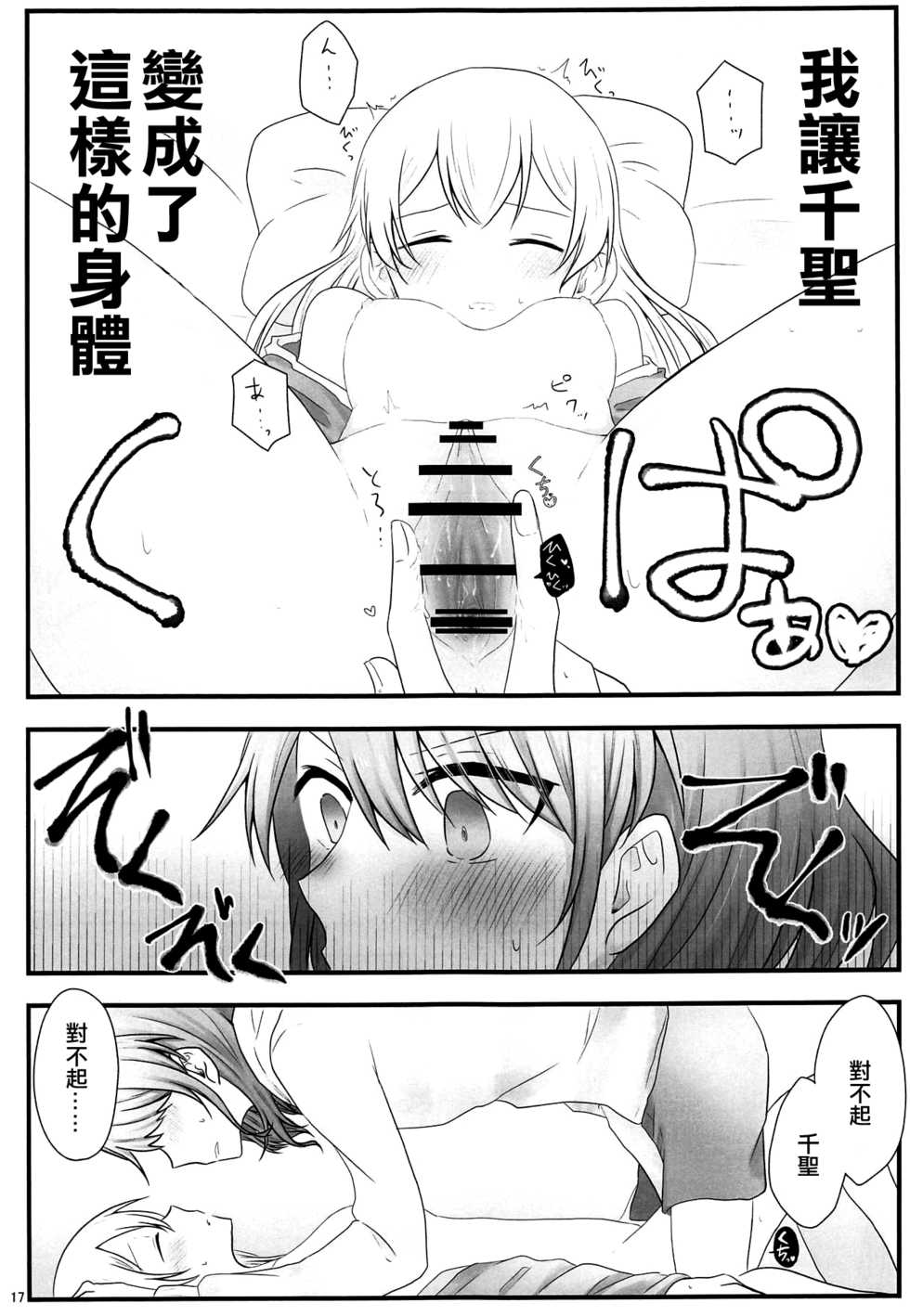 (BanG Dreamer's Party! 5th STAGE) [√75 (Nago)] Ato de Okorareru kara! (BanG Dream!) [Chinese] [EZR個人漢化] - Page 16