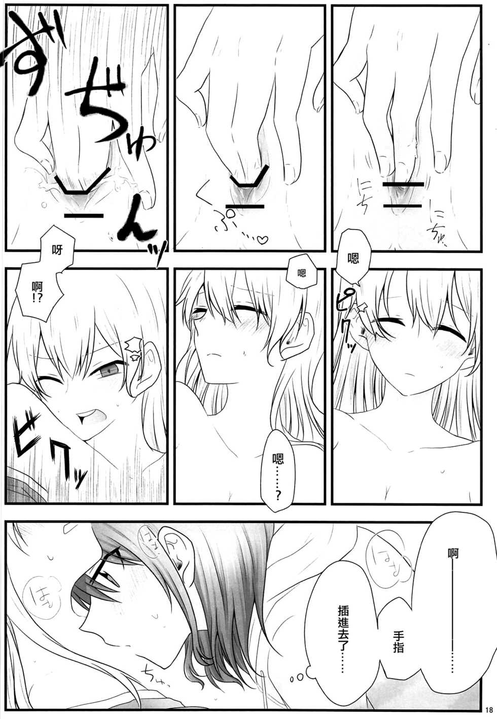 (BanG Dreamer's Party! 5th STAGE) [√75 (Nago)] Ato de Okorareru kara! (BanG Dream!) [Chinese] [EZR個人漢化] - Page 17