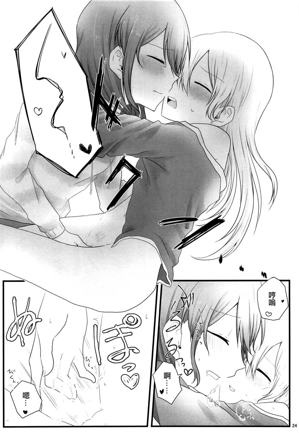 (BanG Dreamer's Party! 5th STAGE) [√75 (Nago)] Ato de Okorareru kara! (BanG Dream!) [Chinese] [EZR個人漢化] - Page 23