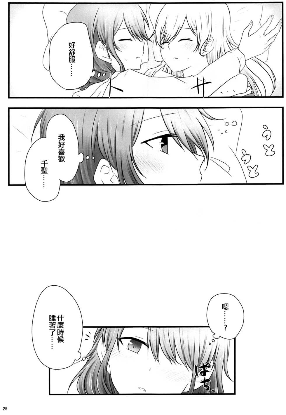 (BanG Dreamer's Party! 5th STAGE) [√75 (Nago)] Ato de Okorareru kara! (BanG Dream!) [Chinese] [EZR個人漢化] - Page 24