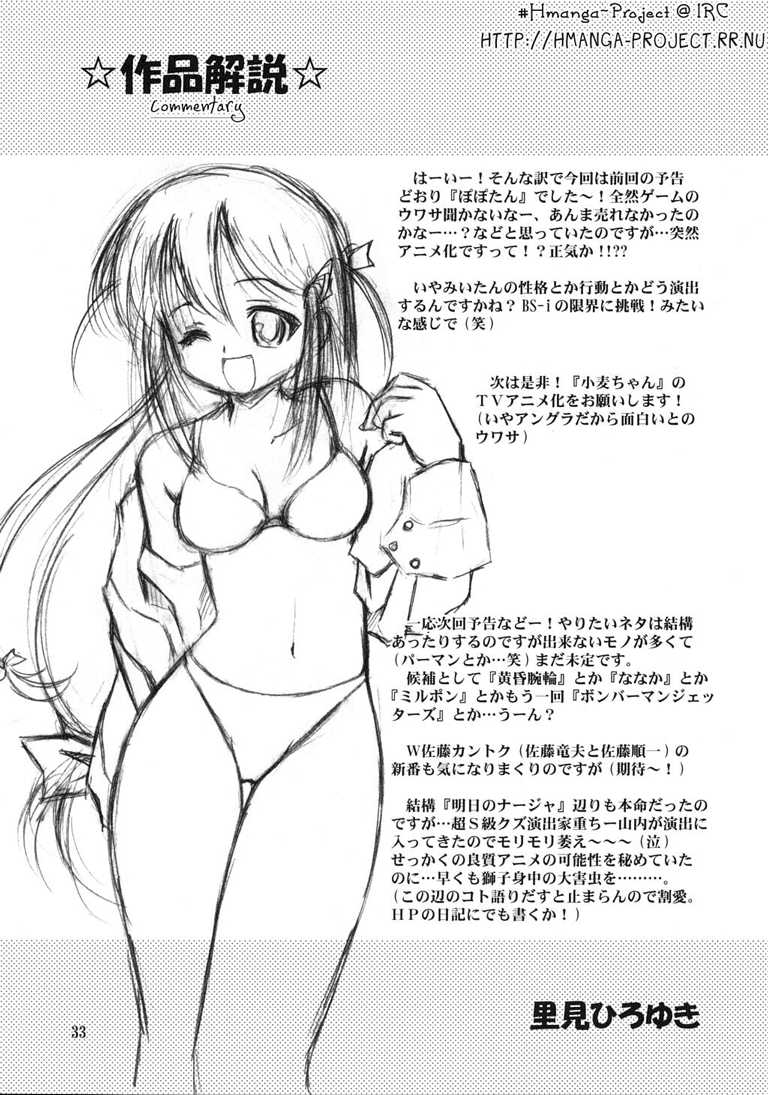 (CR33) [RIROLAND (Kuuya, Satomi Hiroyuki)] PO (Popotan) [Portuguese-BR] [Clover] - Page 32