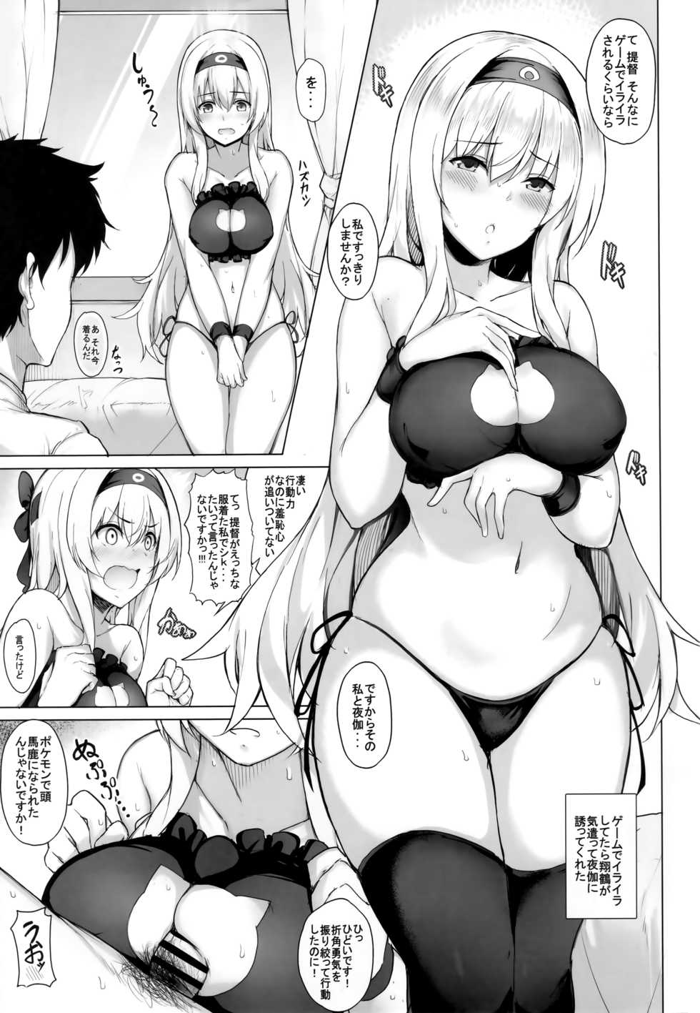 (C95) [Nihatsu Shika Ataranai (Suisen Toilet)] Tsuru tsukushi tsuru to akuma no Soushuuhen (Kantai Collection -KanColle-) - Page 2