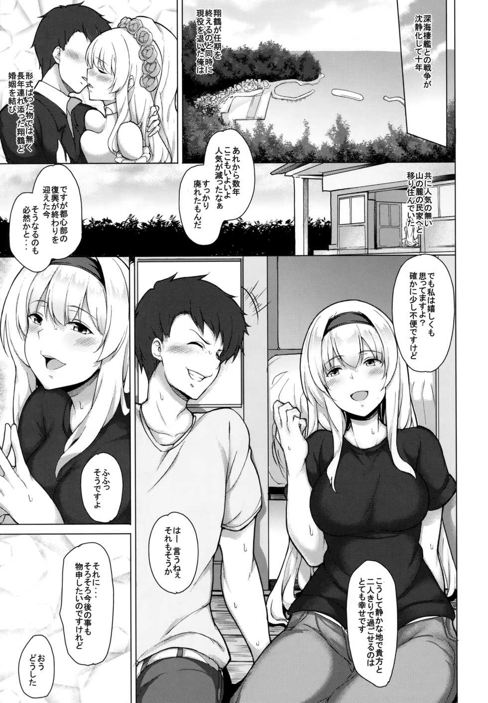 (C95) [Nihatsu Shika Ataranai (Suisen Toilet)] Tsuru tsukushi tsuru to akuma no Soushuuhen (Kantai Collection -KanColle-) - Page 12