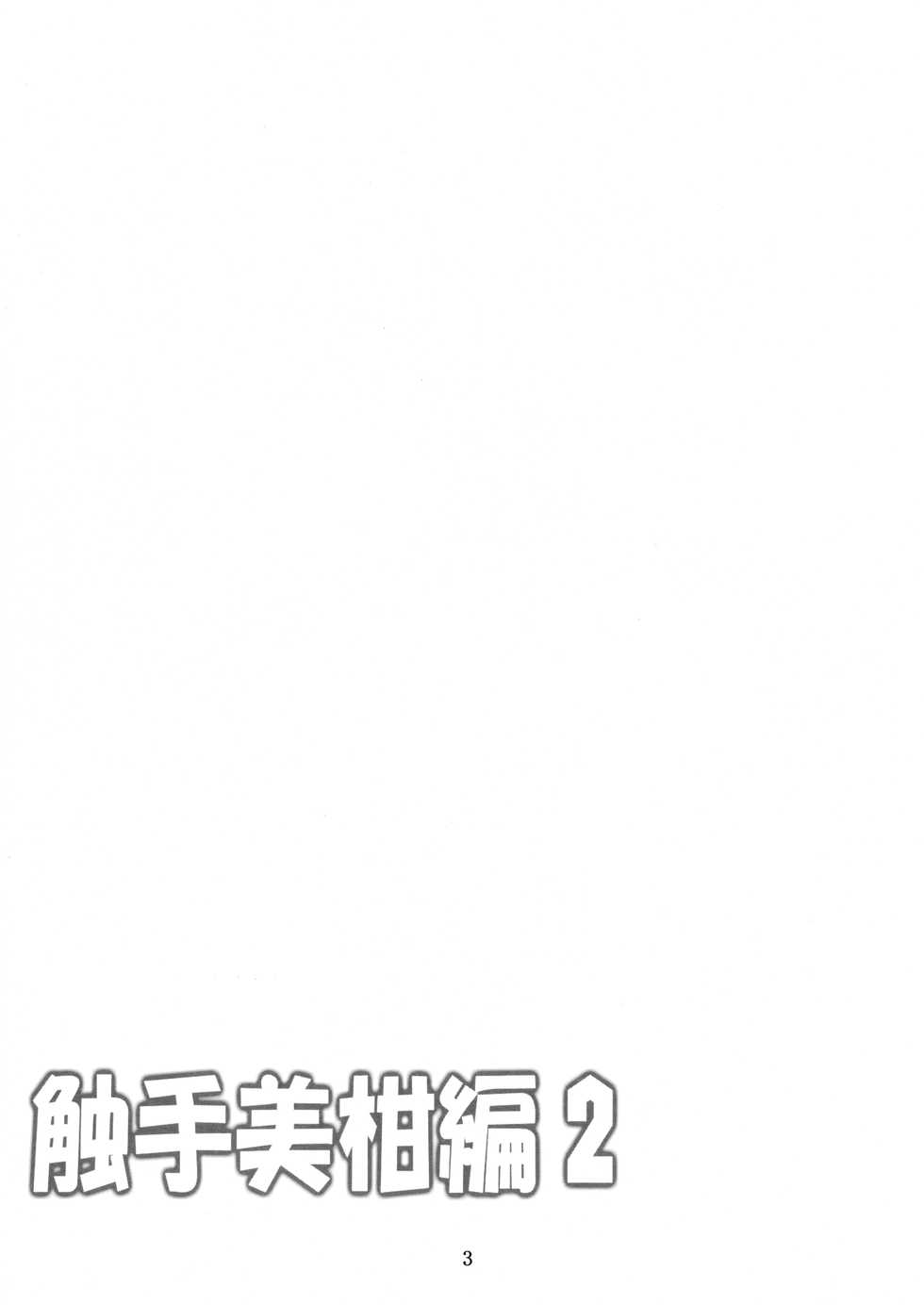 (C93) [Yoru no Benkyoukai (Fumihiro)] Dark Matter to Shokushu Mikan Hen 2 | 촉수 미캉편 2 (To LOVE-Ru Darkness) [Korean] [팀 마스터] - Page 2