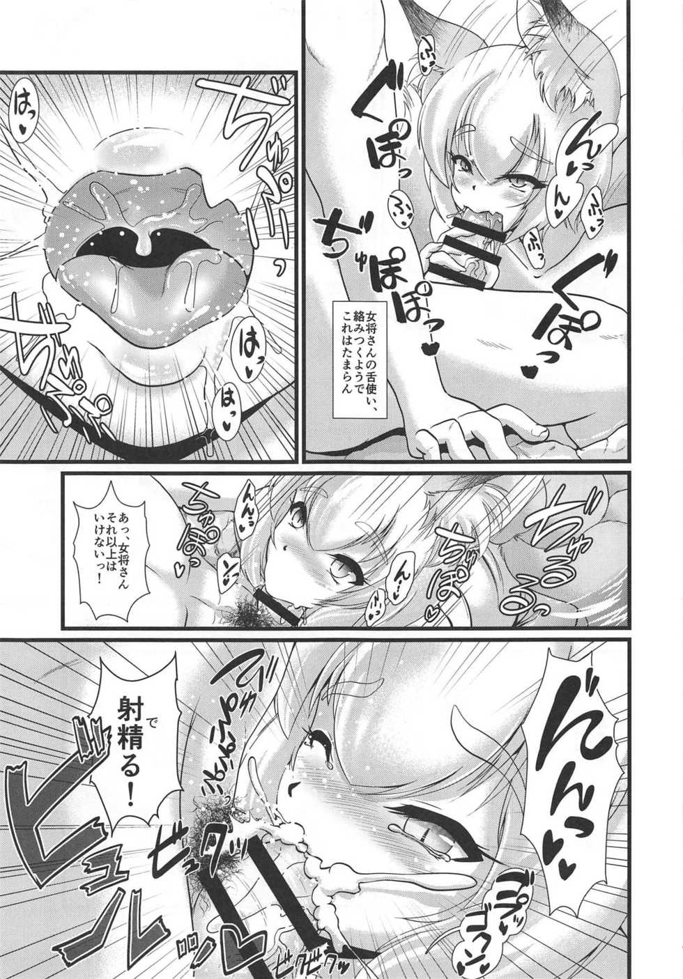 (C95) [Kitsunenomori (Ebiwantan, Yukaran Nosuke)] Yukko Land (Touhou Project) - Page 6