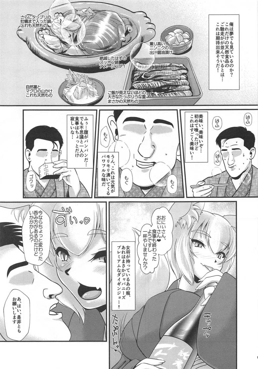(C95) [Kitsunenomori (Ebiwantan, Yukaran Nosuke)] Yukko Land (Touhou Project) - Page 8