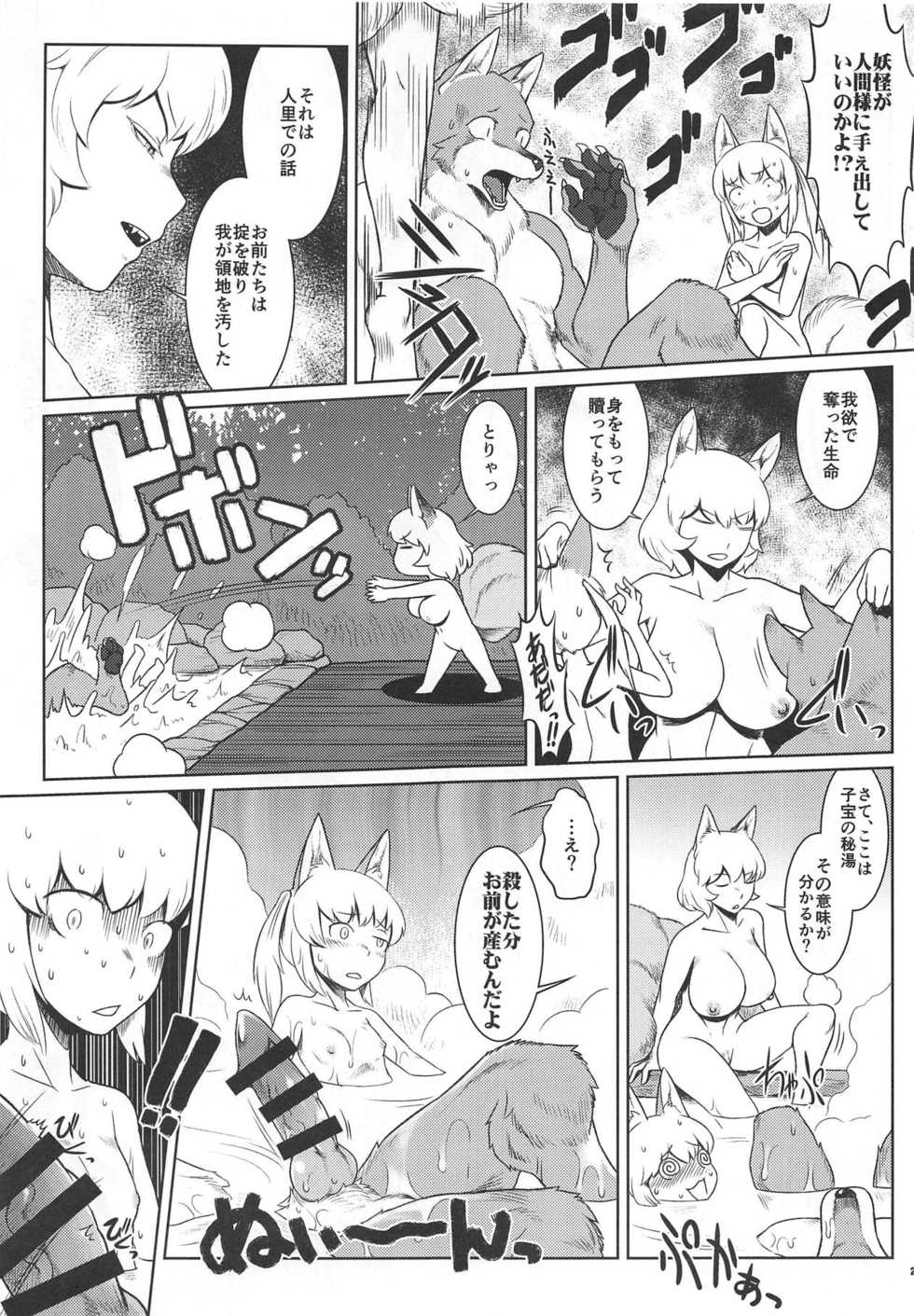 (C95) [Kitsunenomori (Ebiwantan, Yukaran Nosuke)] Yukko Land (Touhou Project) - Page 22