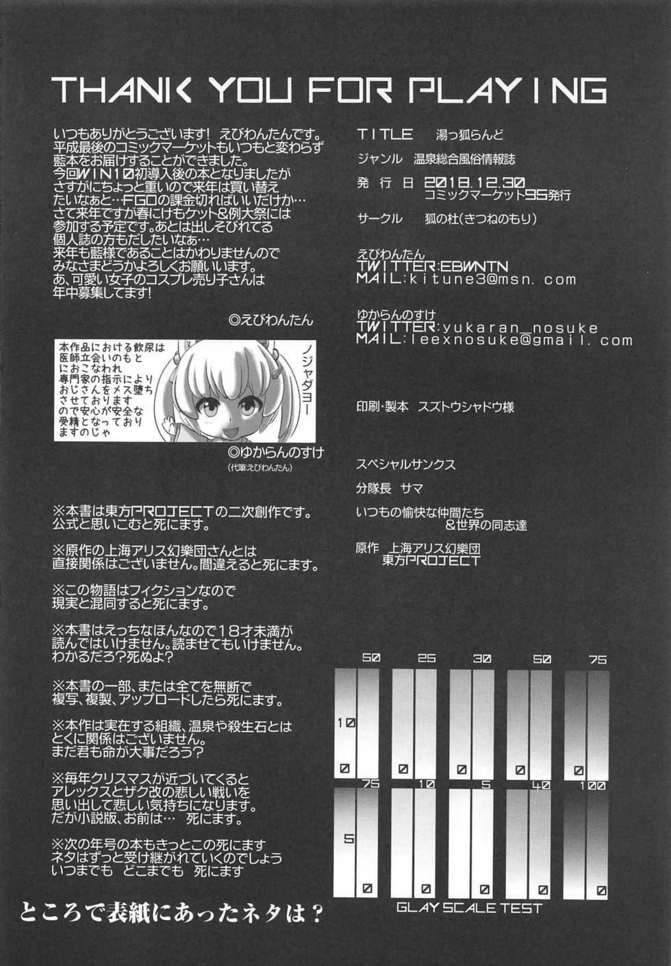 (C95) [Kitsunenomori (Ebiwantan, Yukaran Nosuke)] Yukko Land (Touhou Project) - Page 33