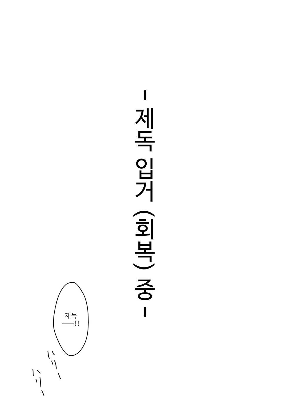 (C92) [Obsidian Order (Shoda Norihiro)] Iowant 2!! (Kantai Collection -KanColle-) [Korean] - Page 10