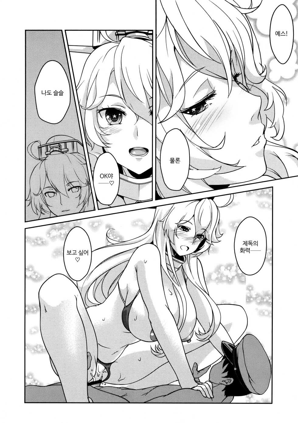 (C92) [Obsidian Order (Shoda Norihiro)] Iowant 2!! (Kantai Collection -KanColle-) [Korean] - Page 13