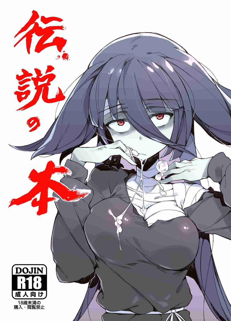 (C95) [Karasu Chan] Densetsu no Hon (Zombie Land Saga)[Cantonese][基德漢化組] - Page 3