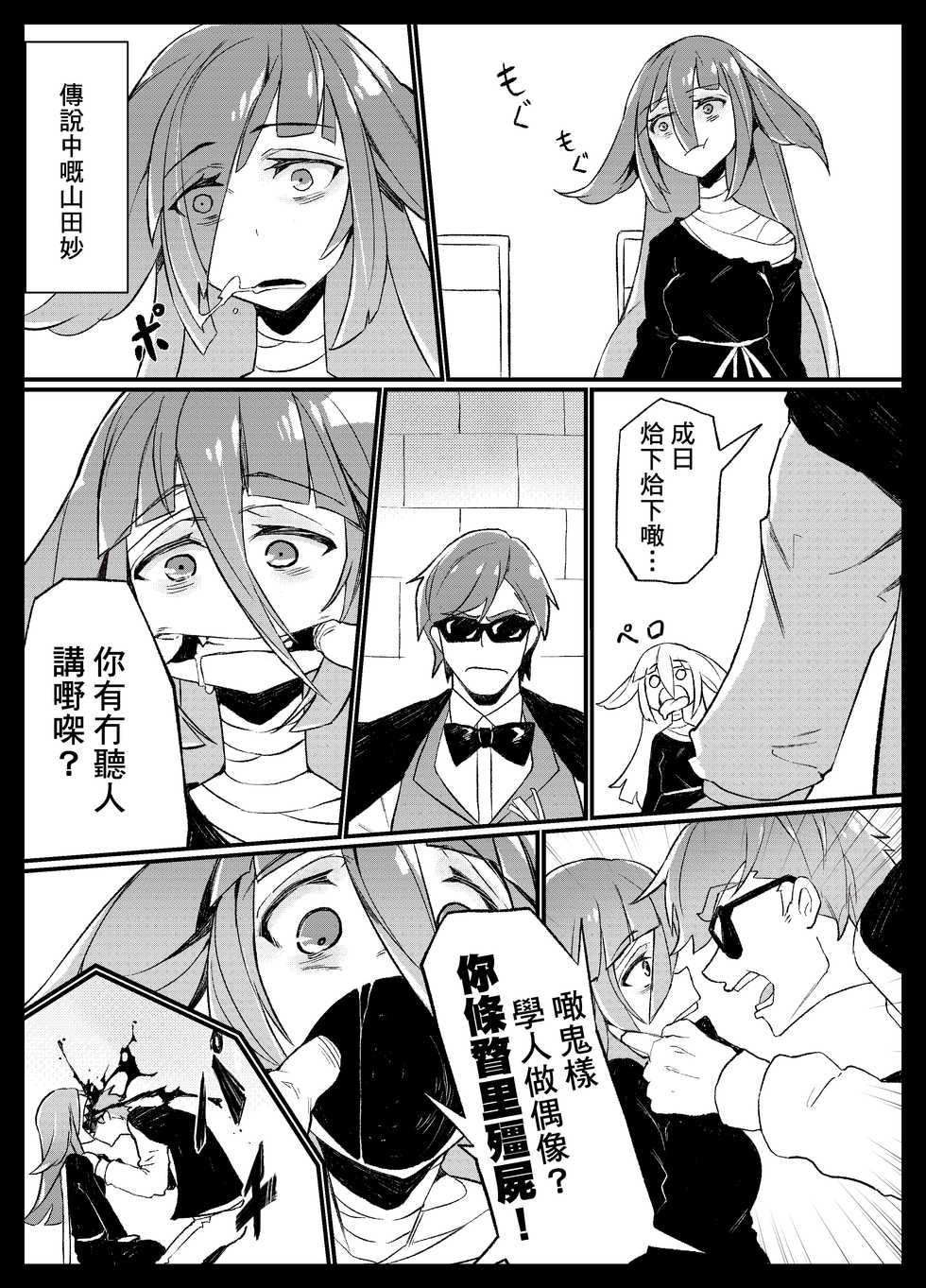 (C95) [Karasu Chan] Densetsu no Hon (Zombie Land Saga)[Cantonese][基德漢化組] - Page 4