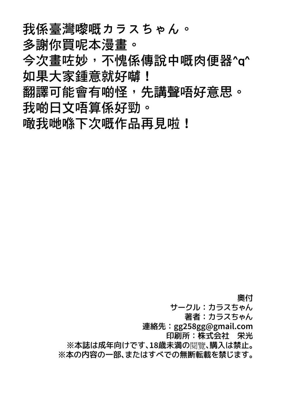 (C95) [Karasu Chan] Densetsu no Hon (Zombie Land Saga)[Cantonese][基德漢化組] - Page 23