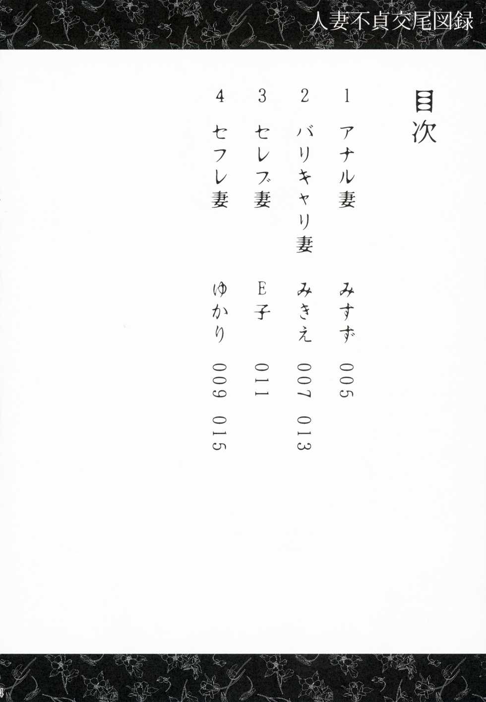 (COMITIA122) [Isocurve (Allegro)] Hitozuma Futei Koubi Zuroku [Chinese] [夏月兔个人汉化] - Page 3