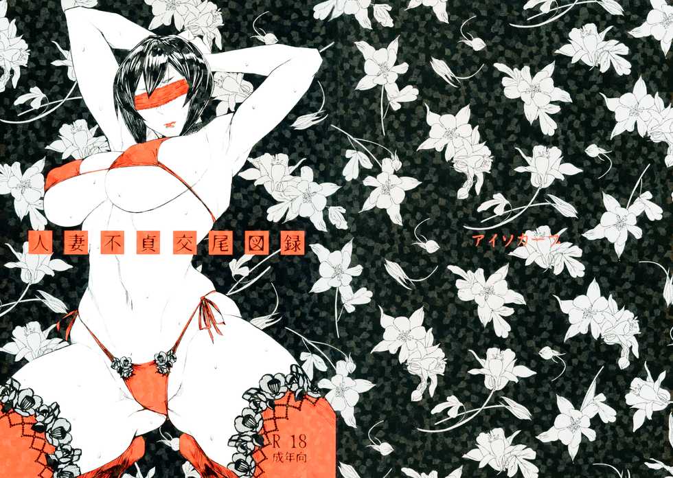 (COMITIA122) [Isocurve (Allegro)] Hitozuma Futei Koubi Zuroku [Chinese] [夏月兔个人汉化] - Page 19
