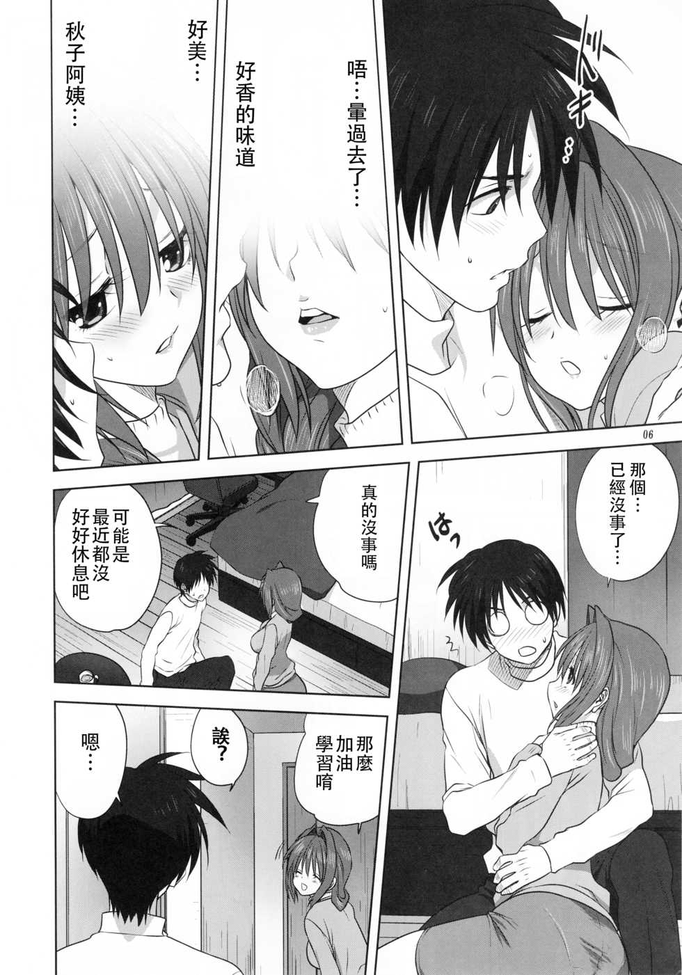 (C93) [Mitarashi Club (Mitarashi Kousei)] Akiko-san to Issho 21 (Kanon) [Chinese] [白姬汉化组] - Page 5