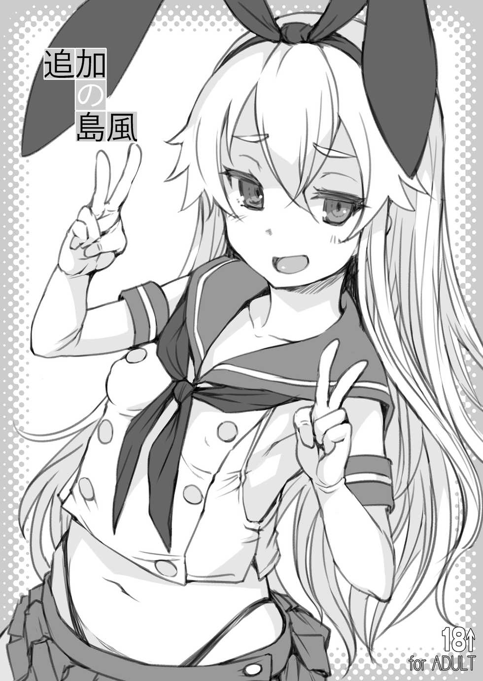 [AskRay (Bosshi)] Tsuika no Shimakaze (Kantai Collection -KanColle-) [Digital] - Page 1