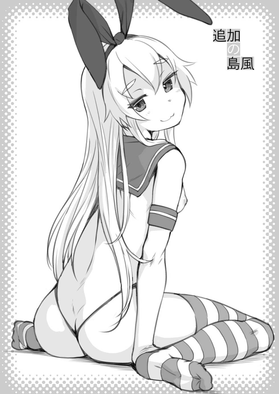 [AskRay (Bosshi)] Tsuika no Shimakaze (Kantai Collection -KanColle-) [Digital] - Page 2