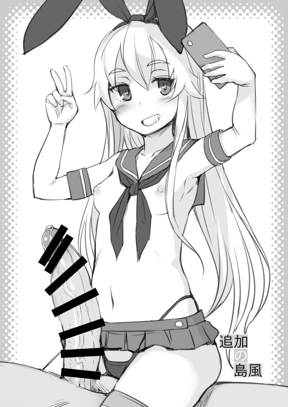 [AskRay (Bosshi)] Tsuika no Shimakaze (Kantai Collection -KanColle-) [Digital] - Page 6