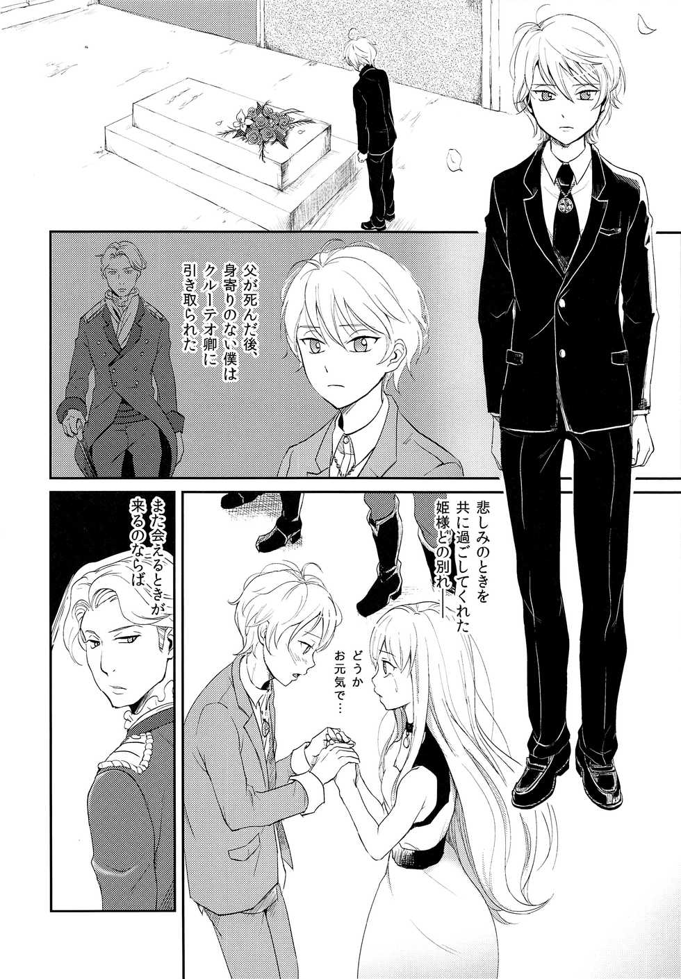 (Zero no Hakobune) [Taurin 1 Oku (Tataru)] Stupid Chien (ALDNOAH.ZERO) - Page 3