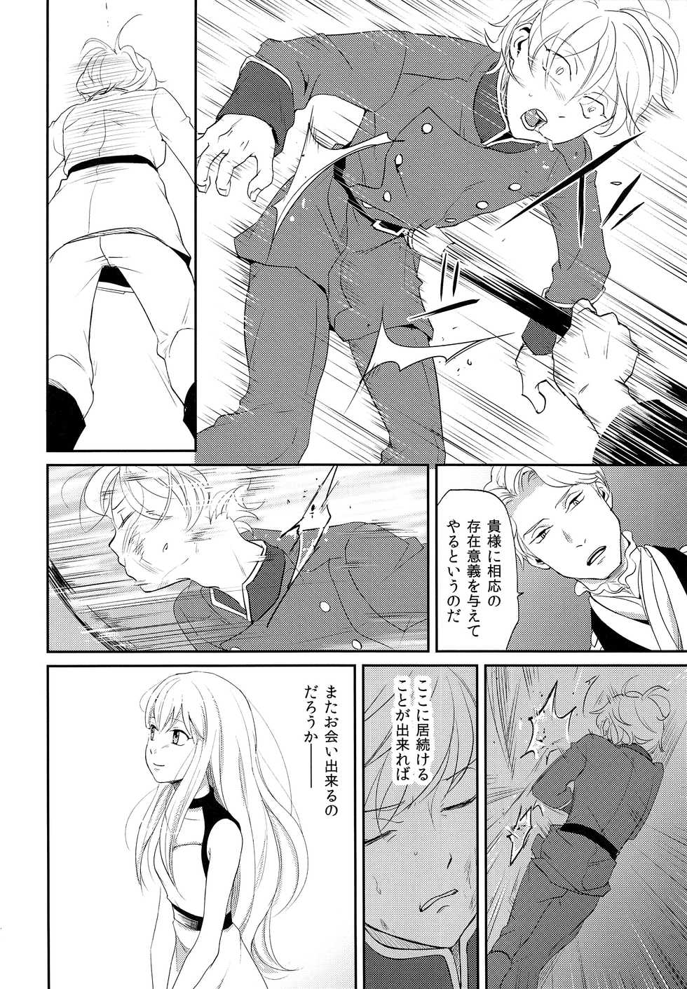 (Zero no Hakobune) [Taurin 1 Oku (Tataru)] Stupid Chien (ALDNOAH.ZERO) - Page 7