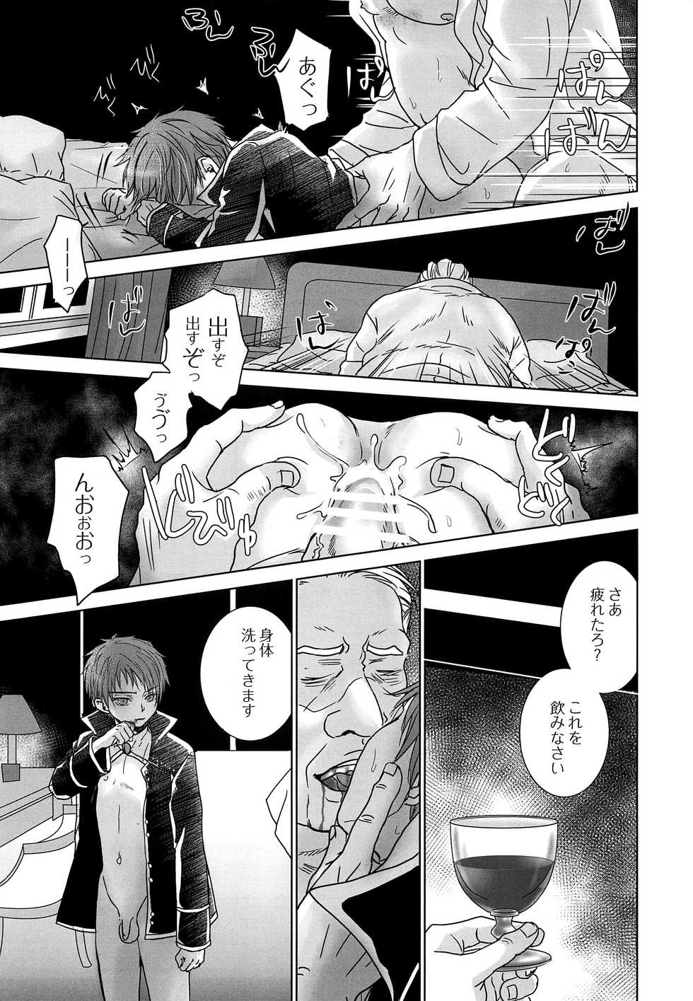 (SPARK12) [YANCHA CLUB (DOUSAI)] ROBIN - Page 6